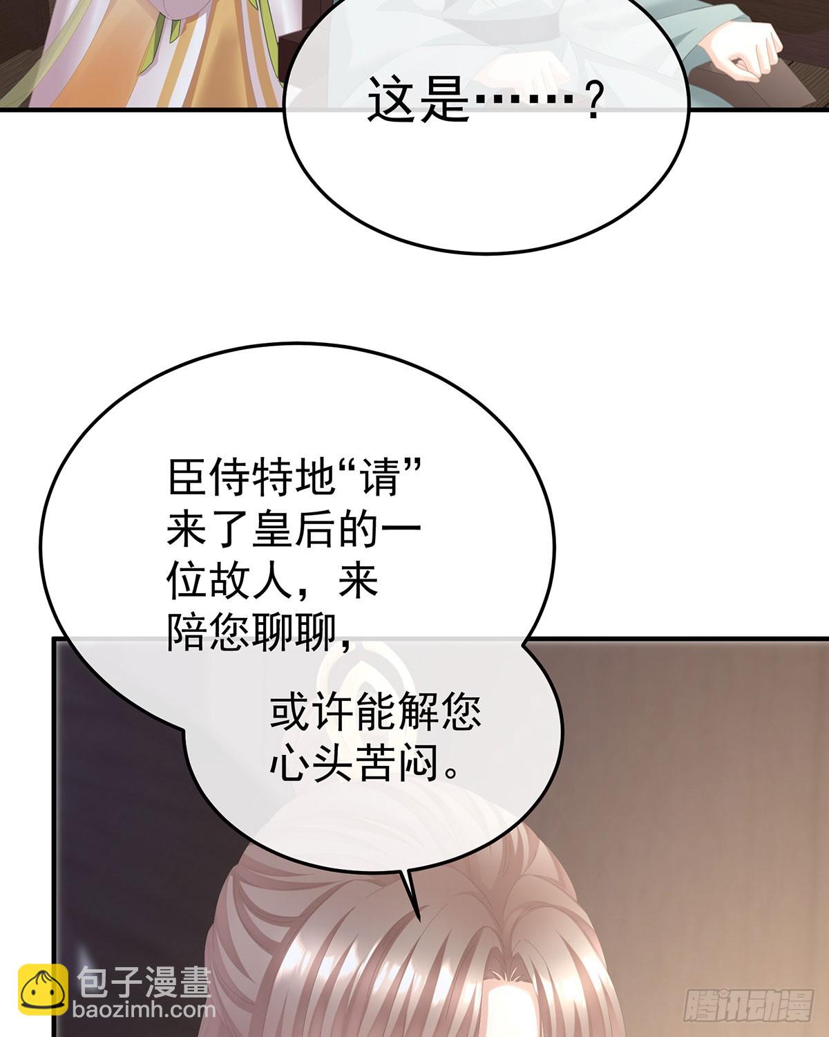 🍗女帝的后宫 故人相见 第48页