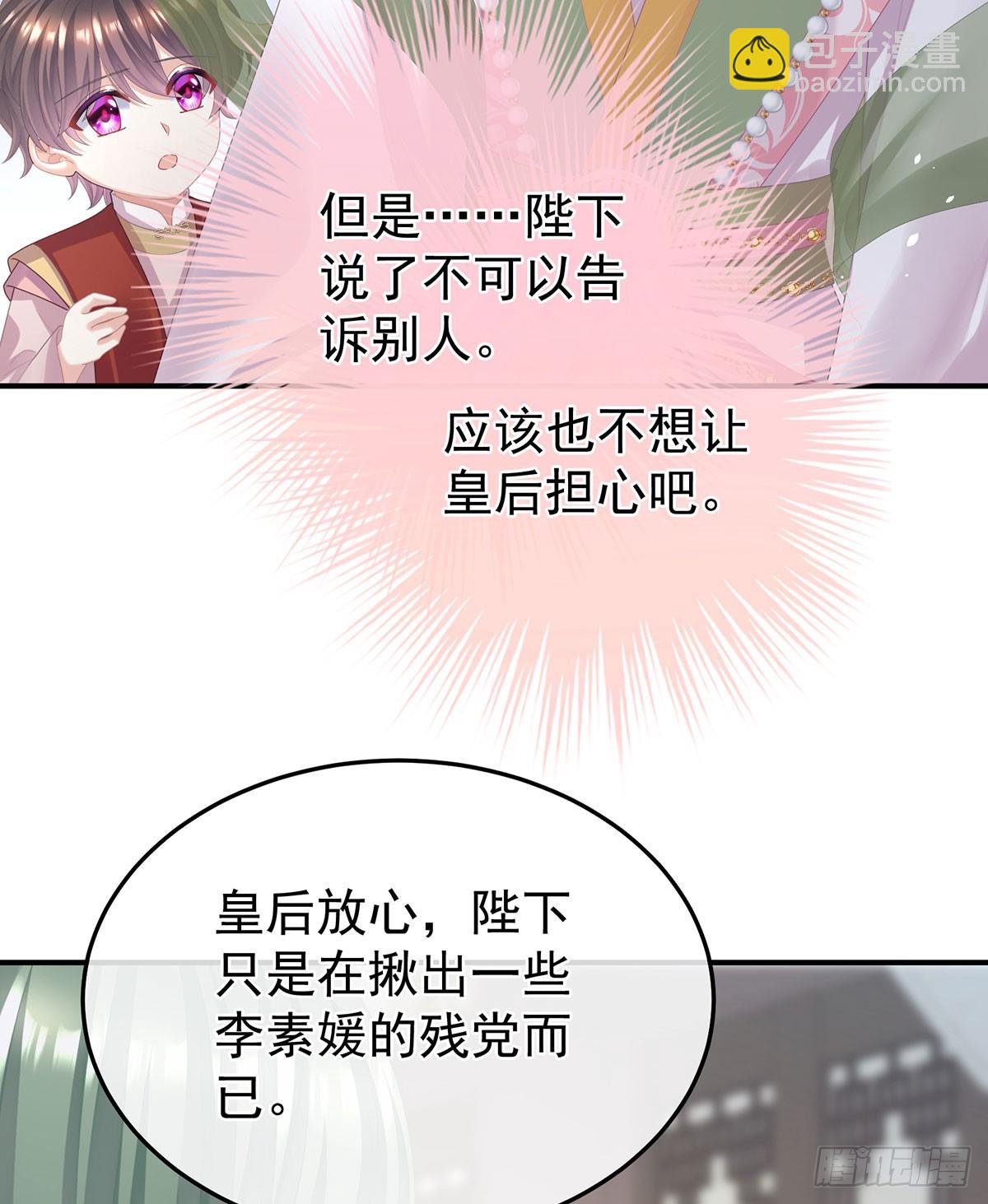 🍗女帝的后宫 皇子危险！ 第27页