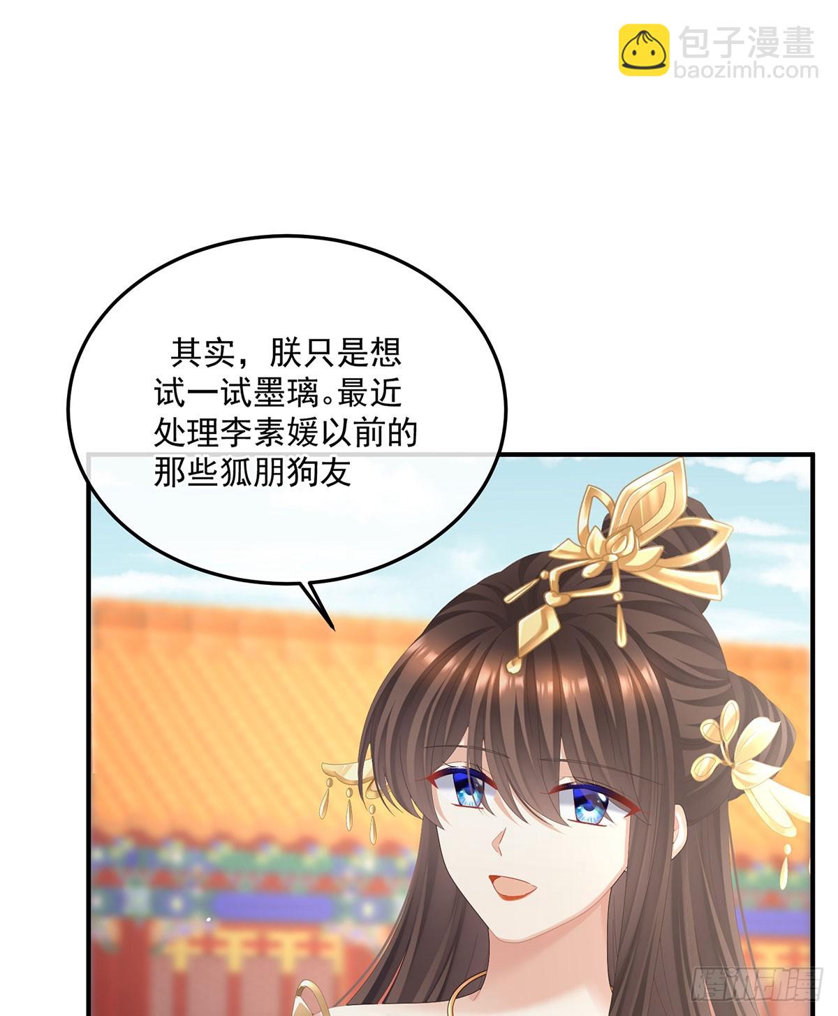🍗女帝的后宫 皇子危险！ 第3页