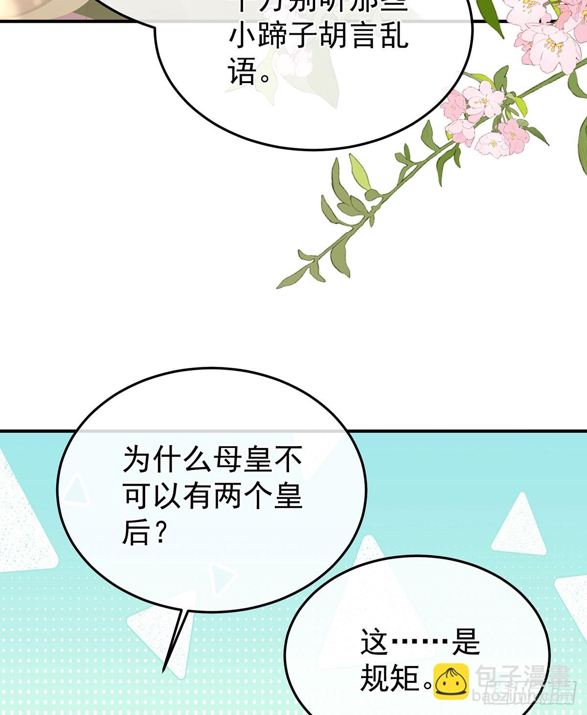 🍗女帝的后宫 皇子危险！ 第34页