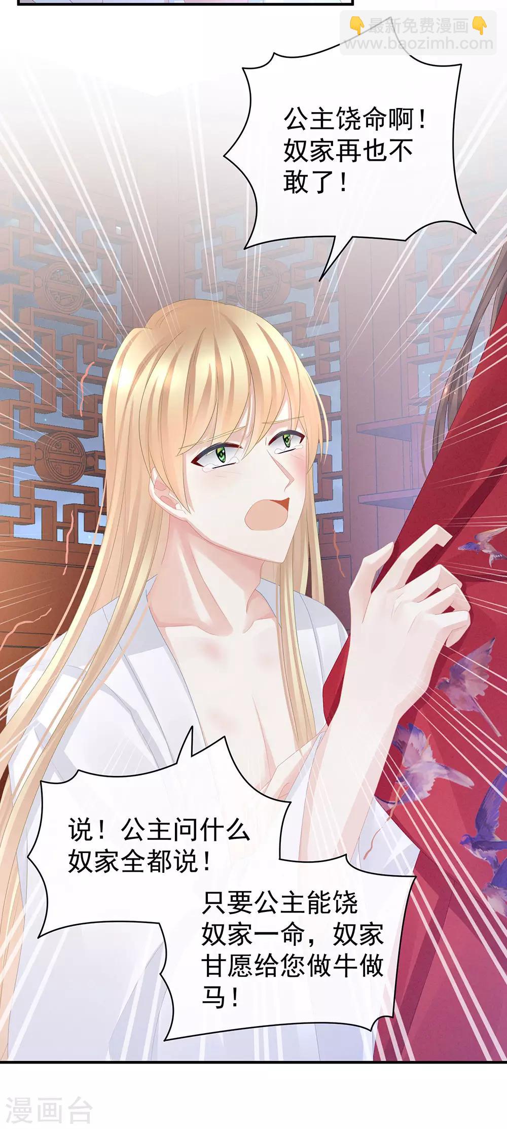 🍗女帝的后宫 第47话 本宫要杀了这奸夫 第12页
