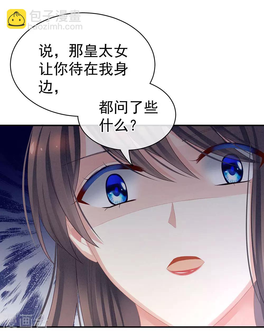 🍗女帝的后宫 第47话 本宫要杀了这奸夫 第13页