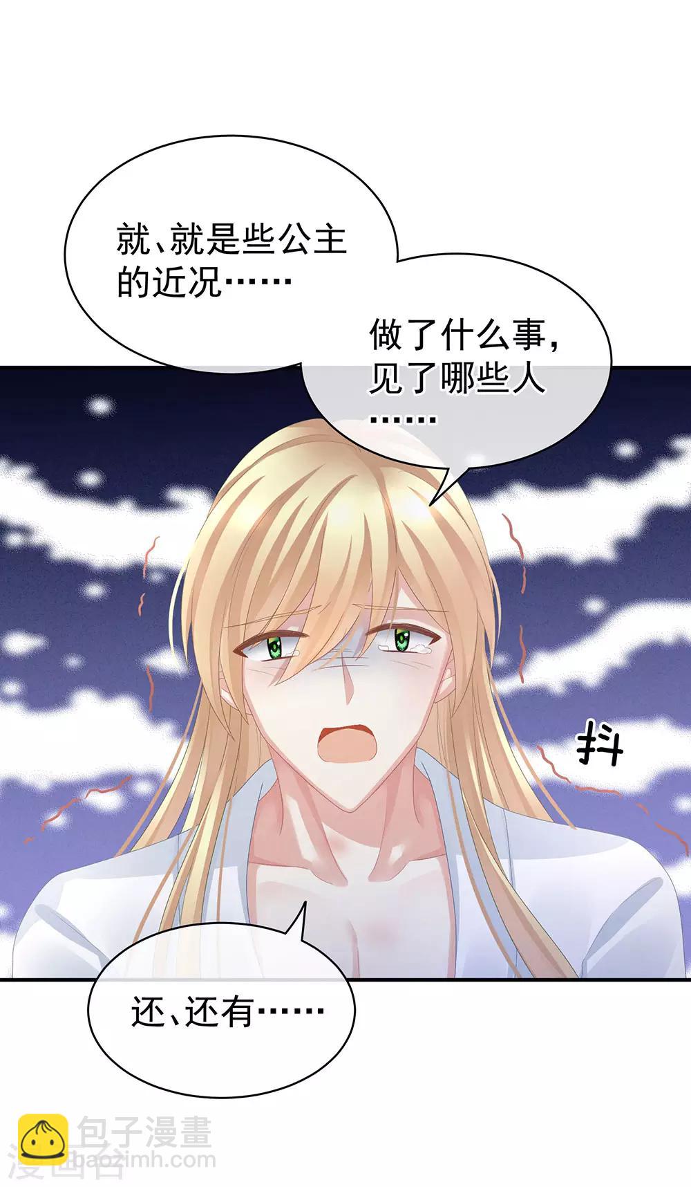 🍗女帝的后宫 第47话 本宫要杀了这奸夫 第14页