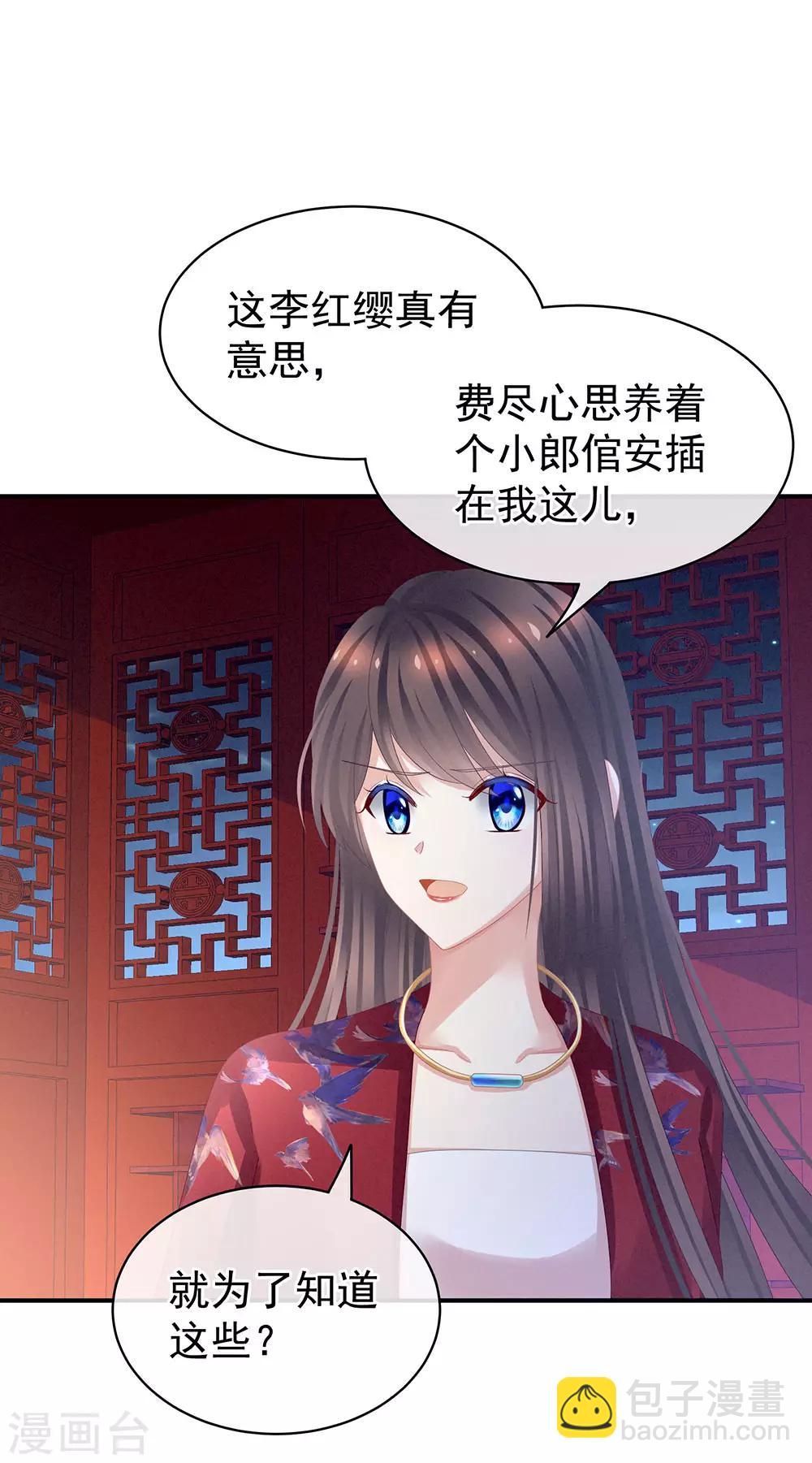 🍗女帝的后宫 第47话 本宫要杀了这奸夫 第17页