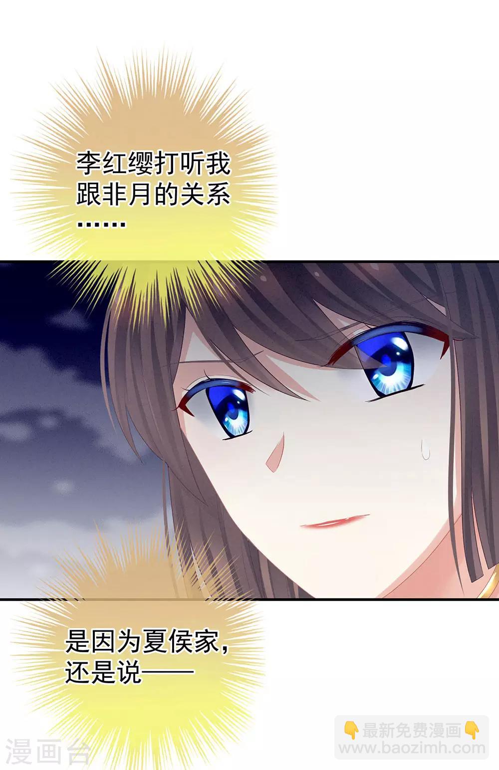 🍗女帝的后宫 第47话 本宫要杀了这奸夫 第18页