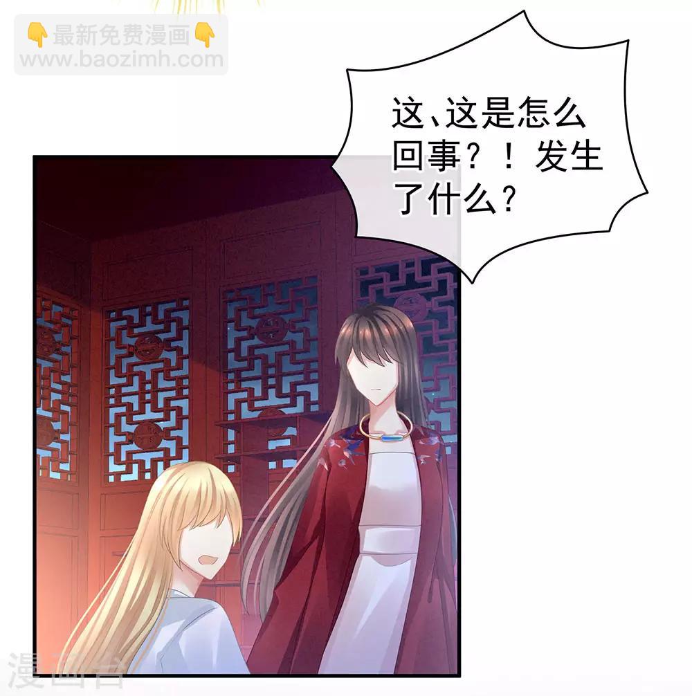 🍗女帝的后宫 第47话 本宫要杀了这奸夫 第19页