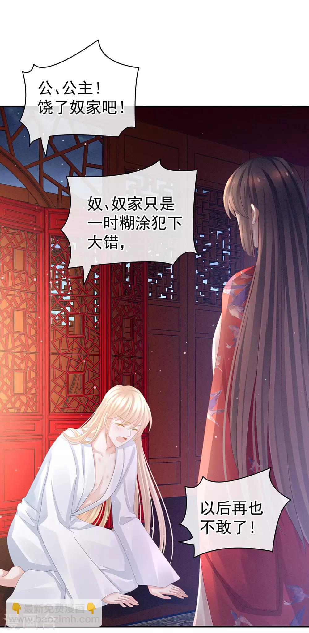 🍗女帝的后宫 第47话 本宫要杀了这奸夫 第2页