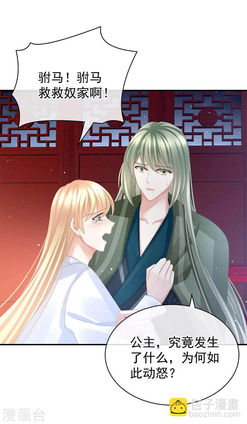 🍗女帝的后宫 第47话 本宫要杀了这奸夫 第22页
