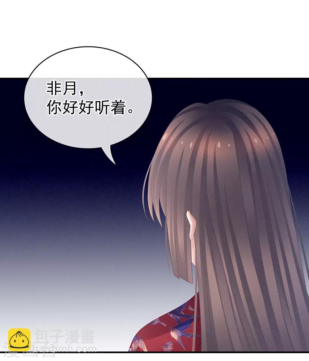 🍗女帝的后宫 第47话 本宫要杀了这奸夫 第23页