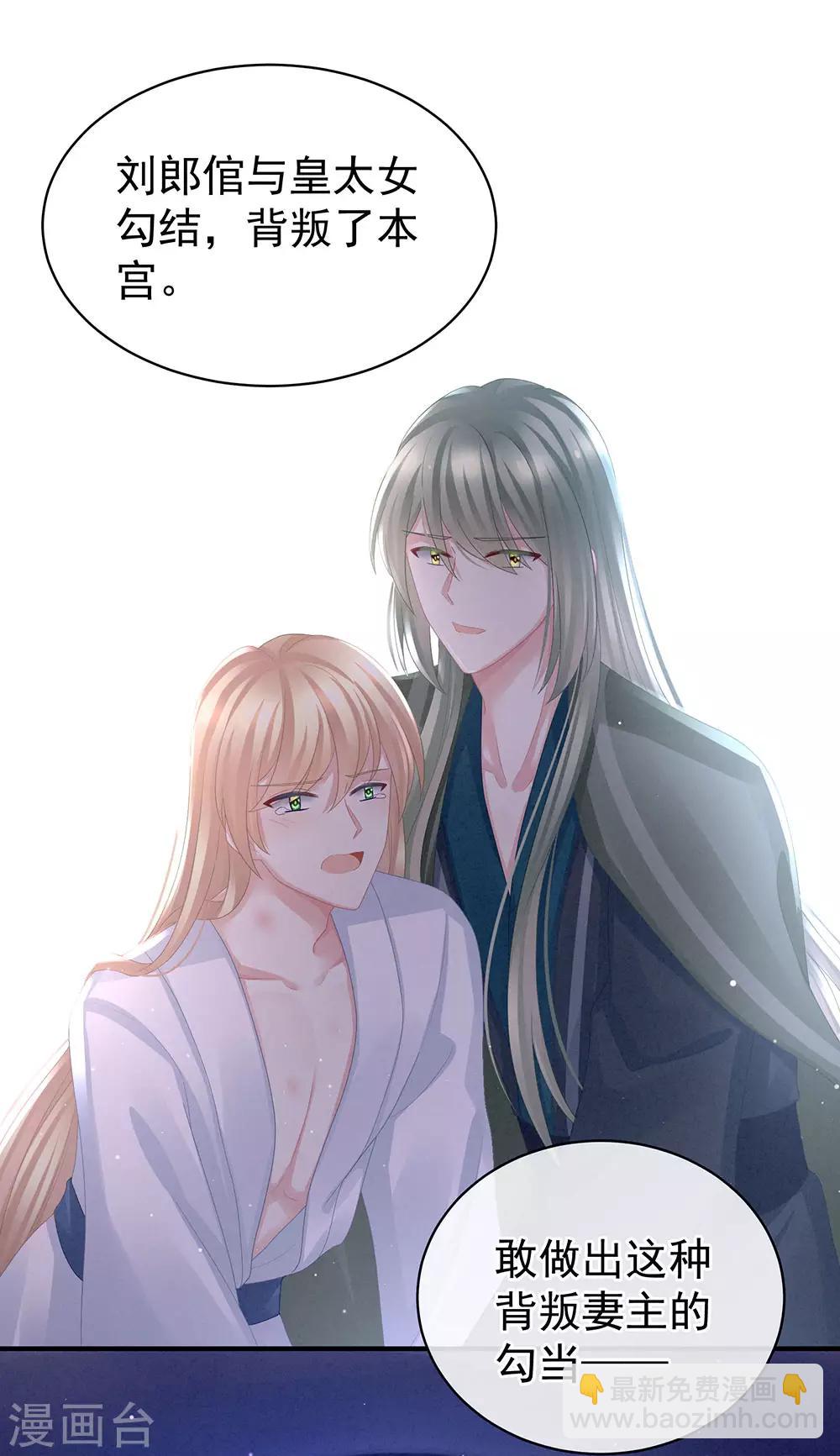 🍗女帝的后宫 第47话 本宫要杀了这奸夫 第24页
