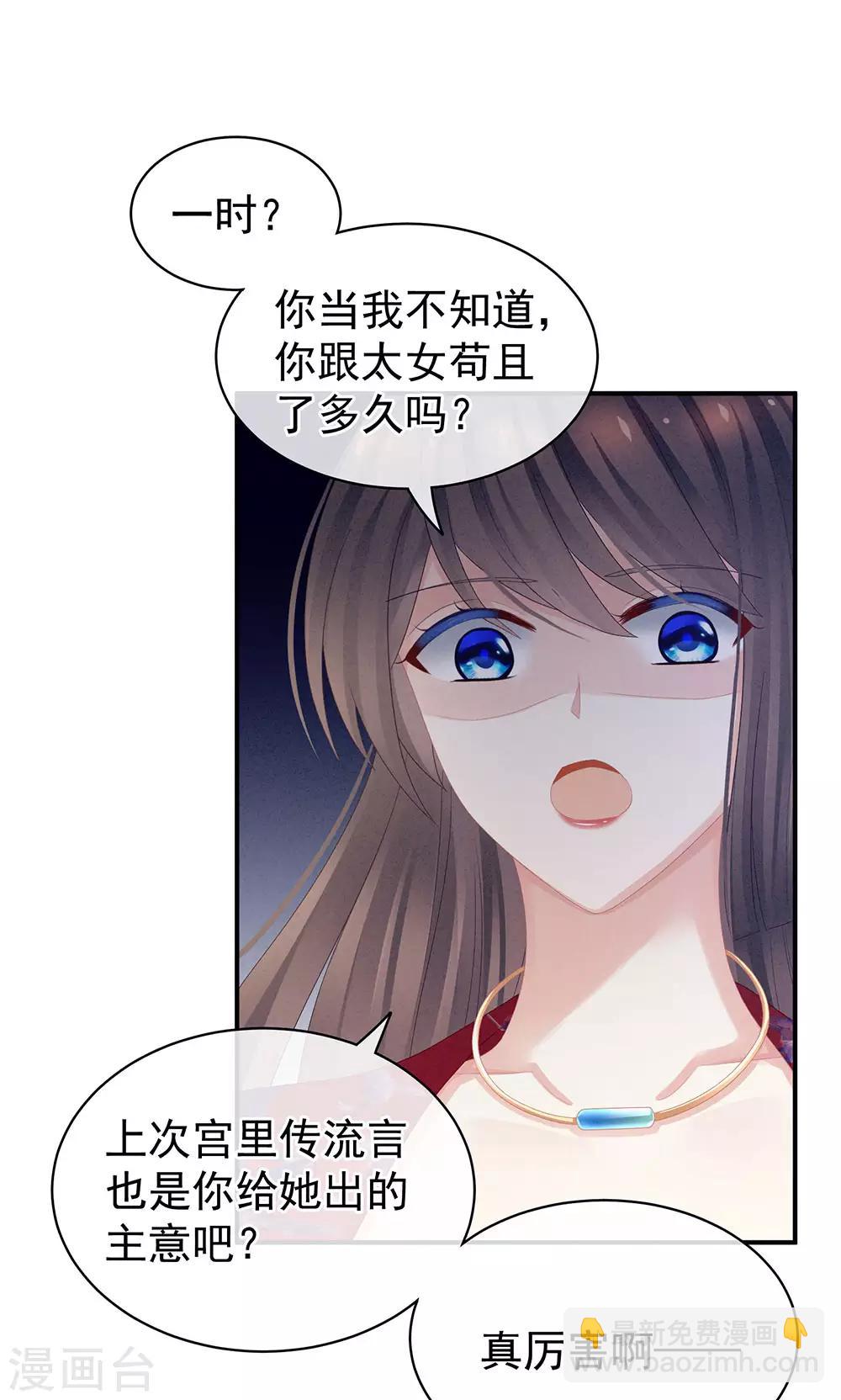 🍗女帝的后宫 第47话 本宫要杀了这奸夫 第3页