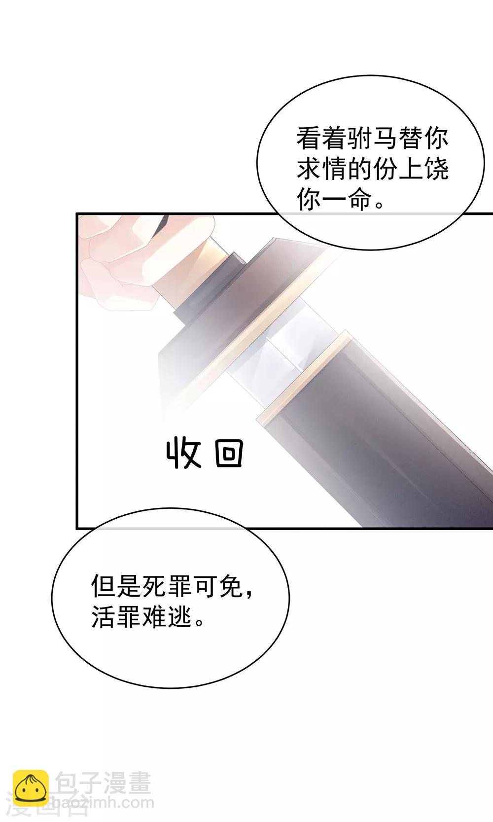 🍗女帝的后宫 第47话 本宫要杀了这奸夫 第31页