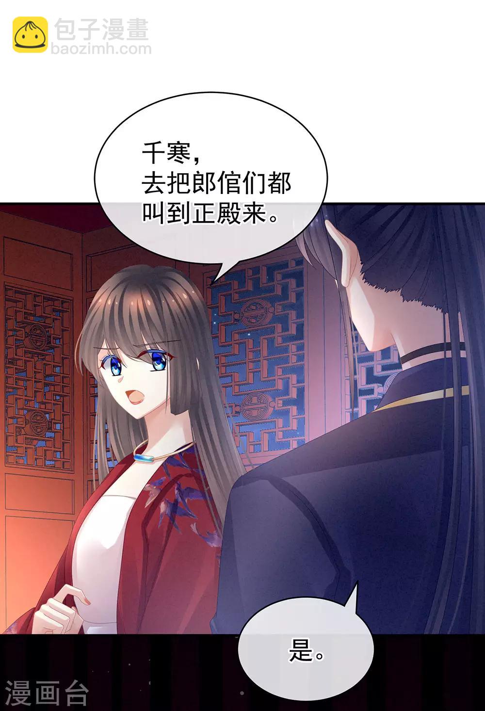 🍗女帝的后宫 第47话 本宫要杀了这奸夫 第32页