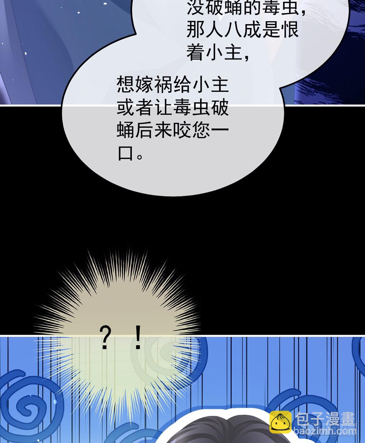 🍗女帝的后宫 嫁祸 第21页