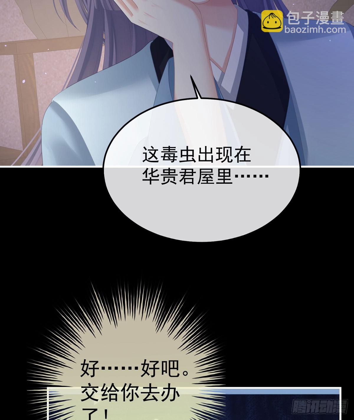 🍗女帝的后宫 嫁祸 第24页