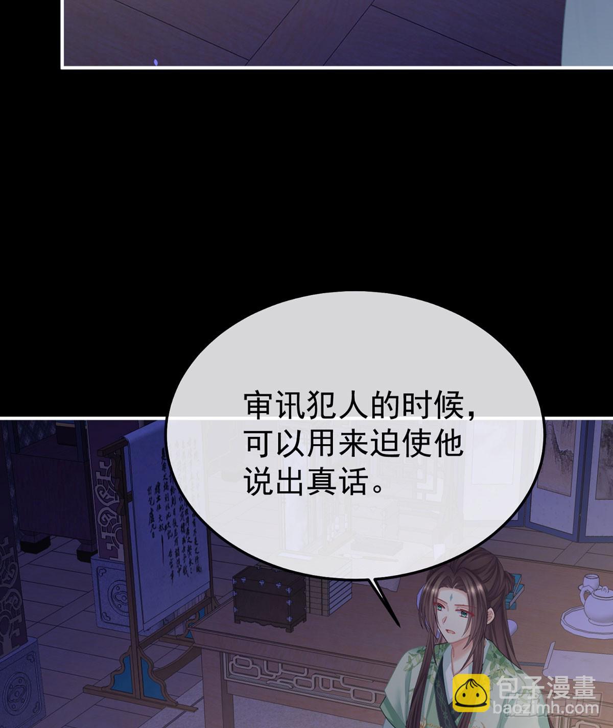 🍗女帝的后宫 嫁祸 第28页