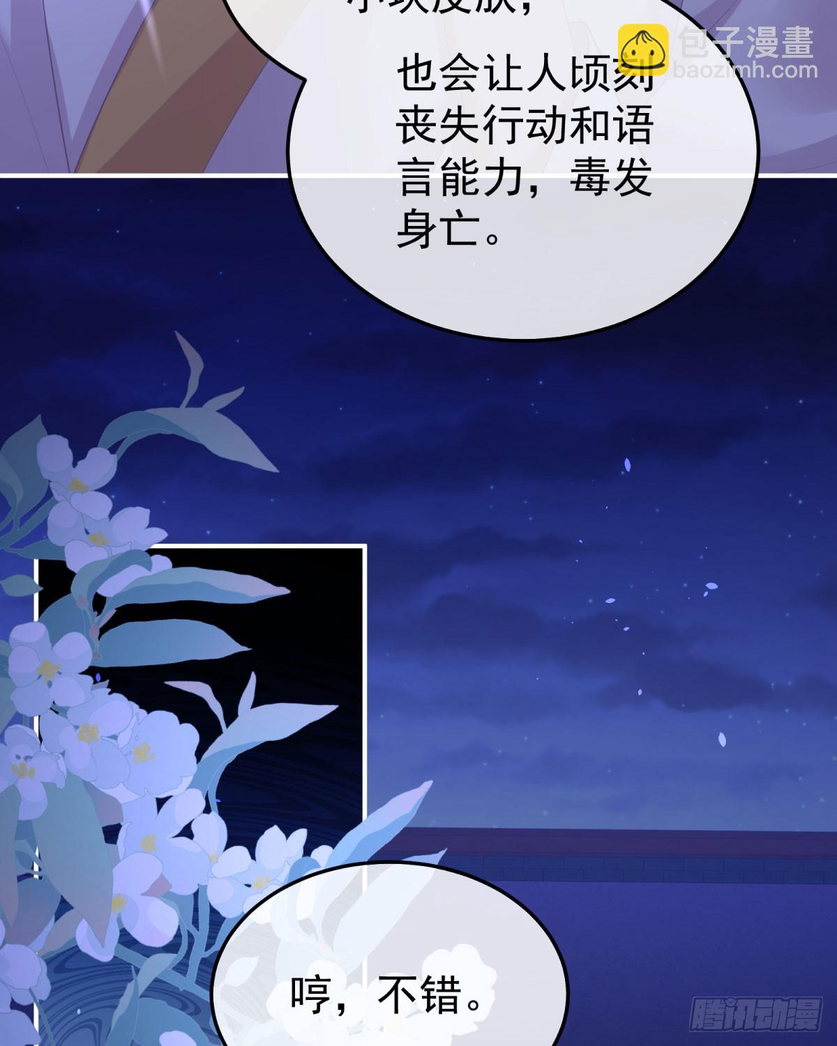 🍗女帝的后宫 嫁祸 第49页