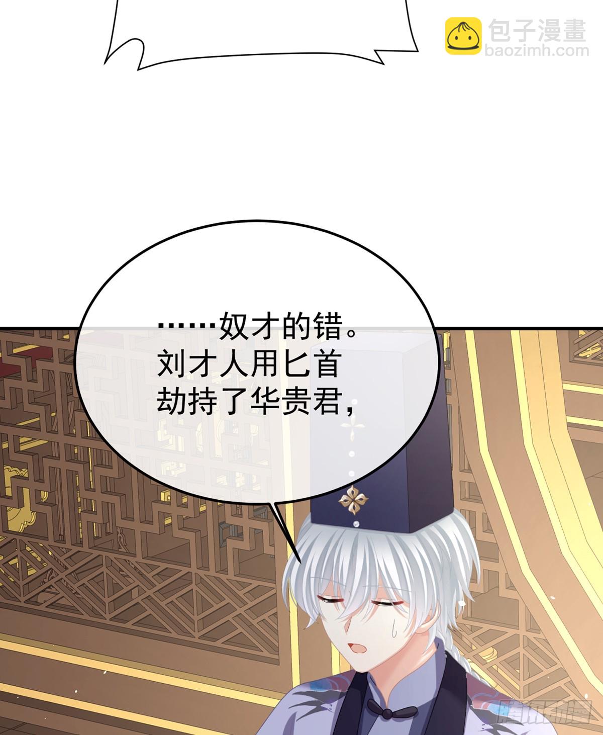 🍗女帝的后宫 身边出了个叛徒？！ 第14页