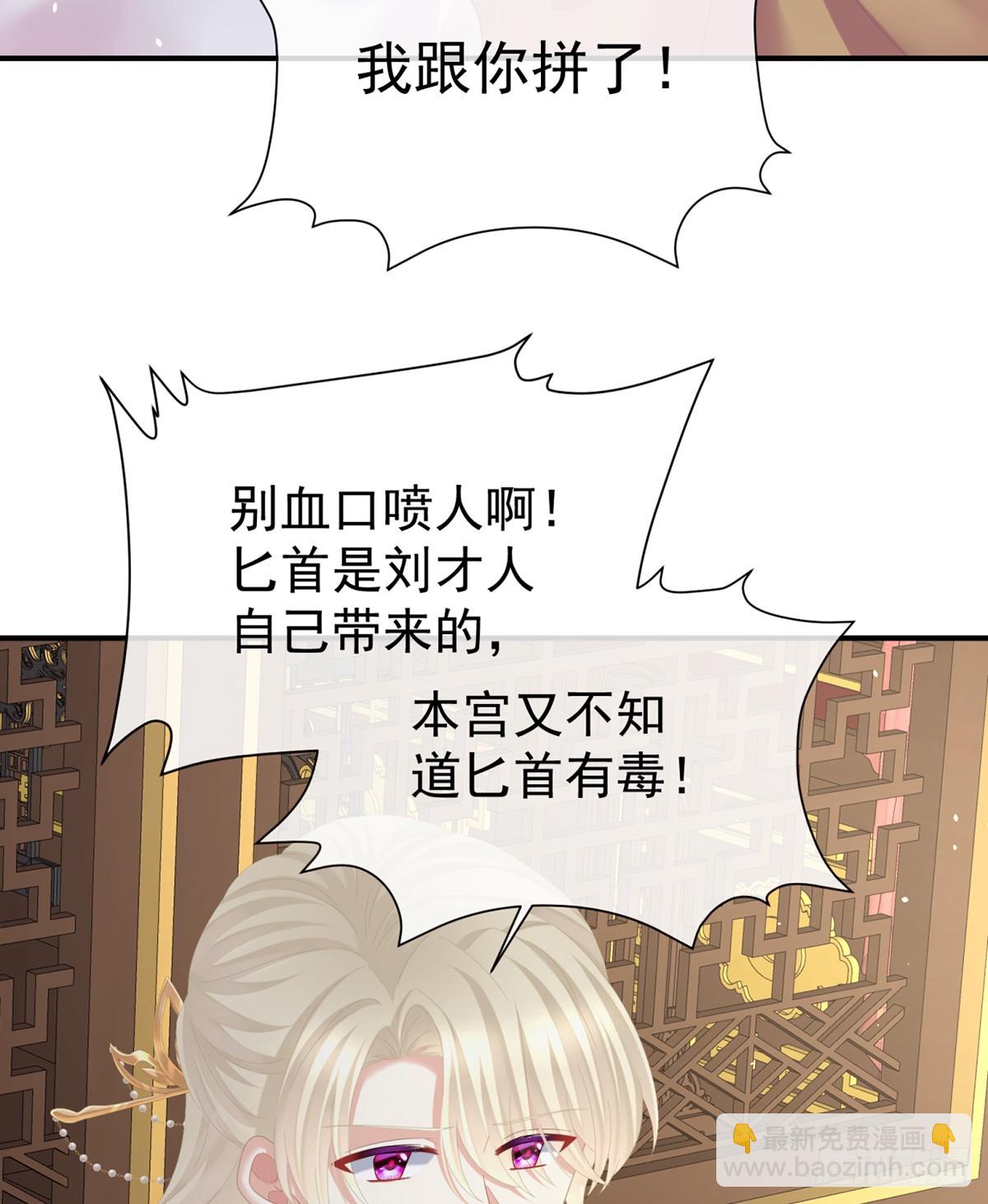 🍗女帝的后宫 身边出了个叛徒？！ 第19页