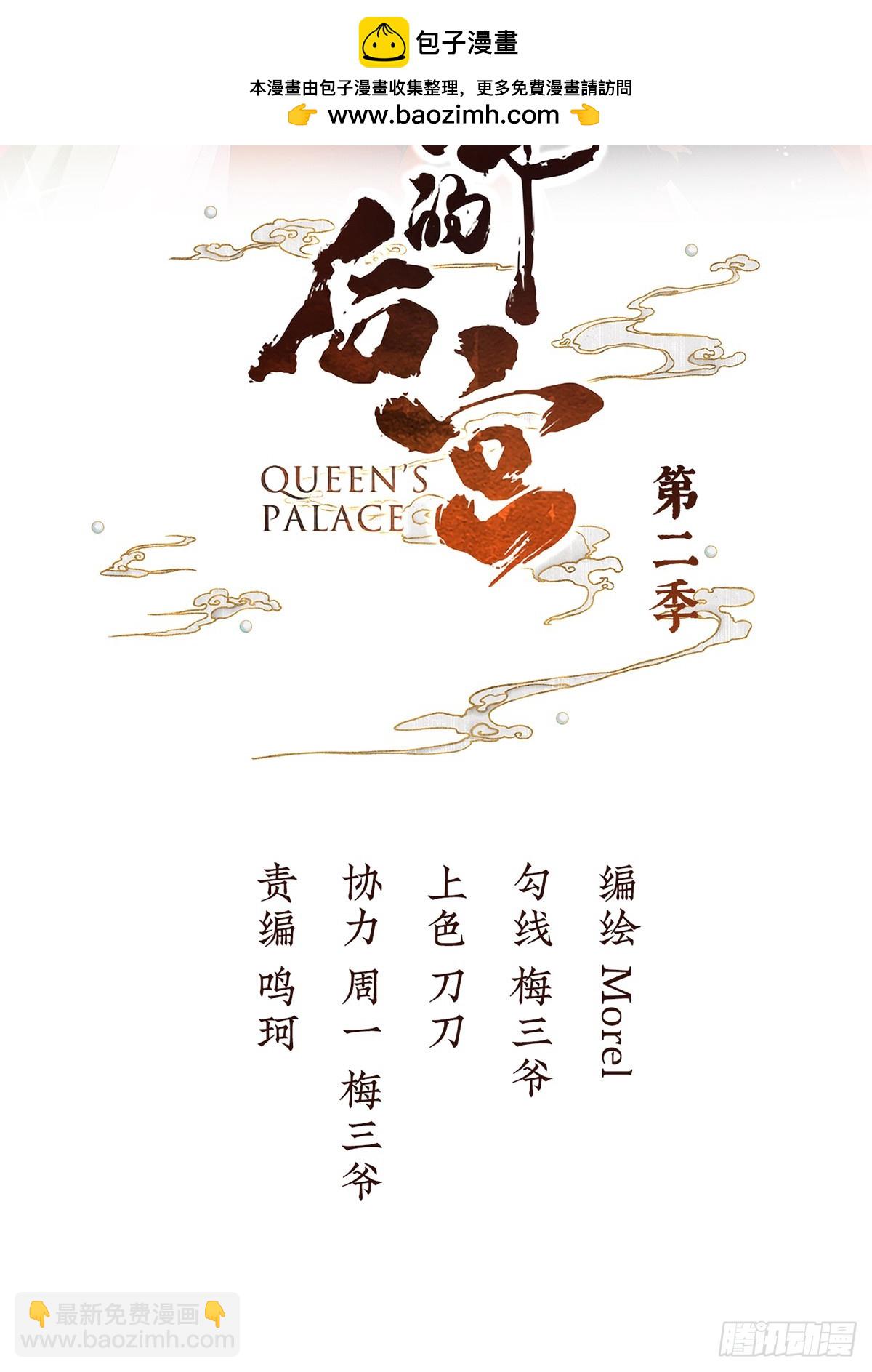 🍗女帝的后宫 身边出了个叛徒？！ 第2页
