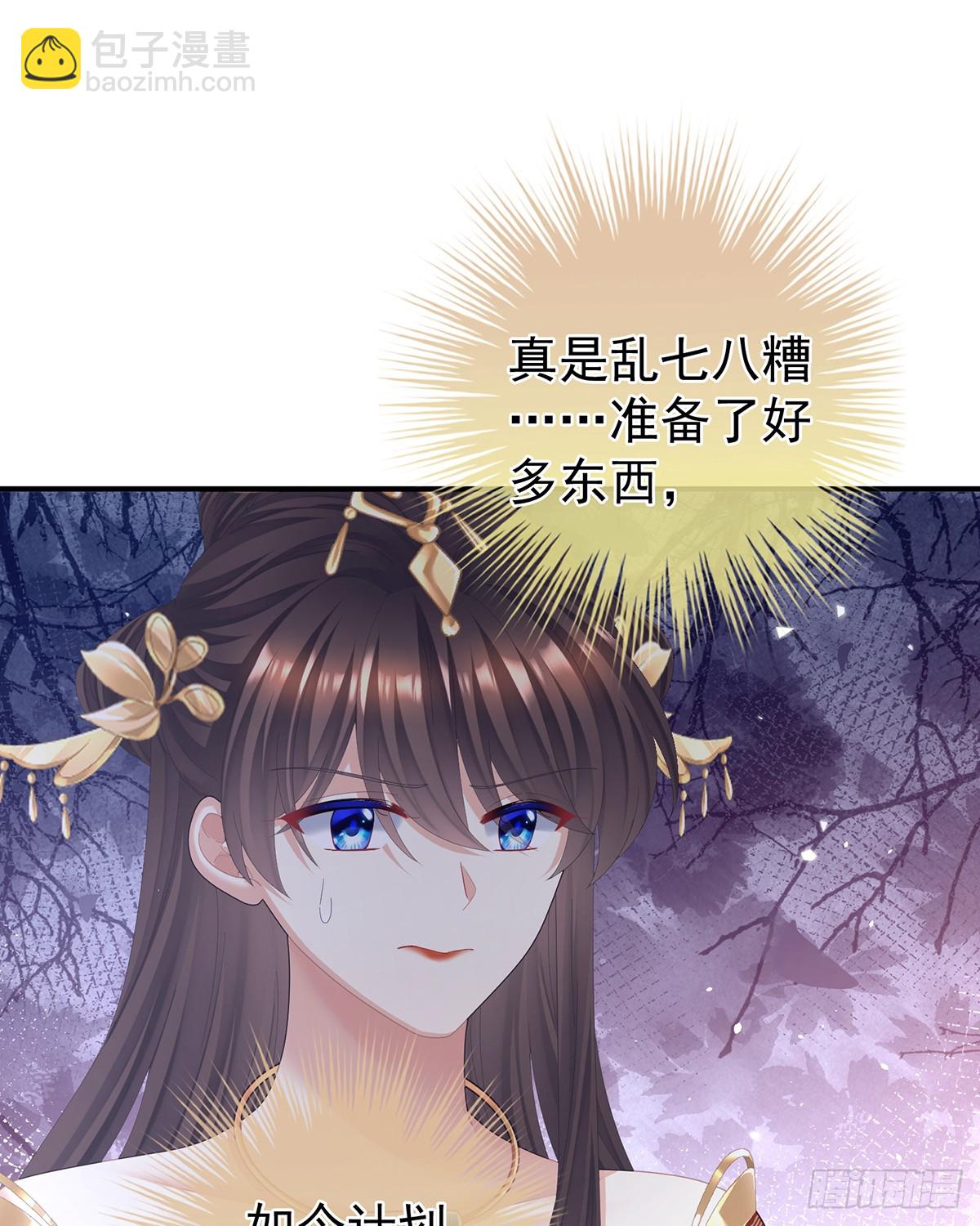 🍗女帝的后宫 身边出了个叛徒？！ 第23页