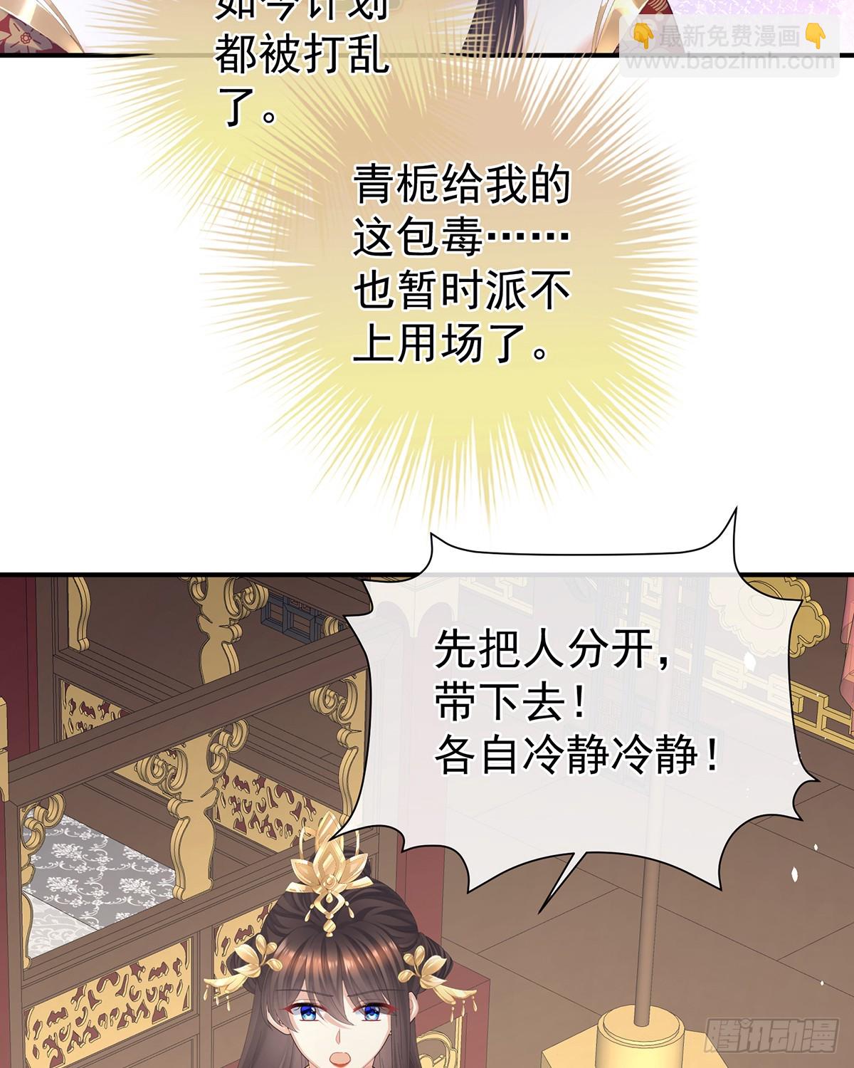 🍗女帝的后宫 身边出了个叛徒？！ 第24页