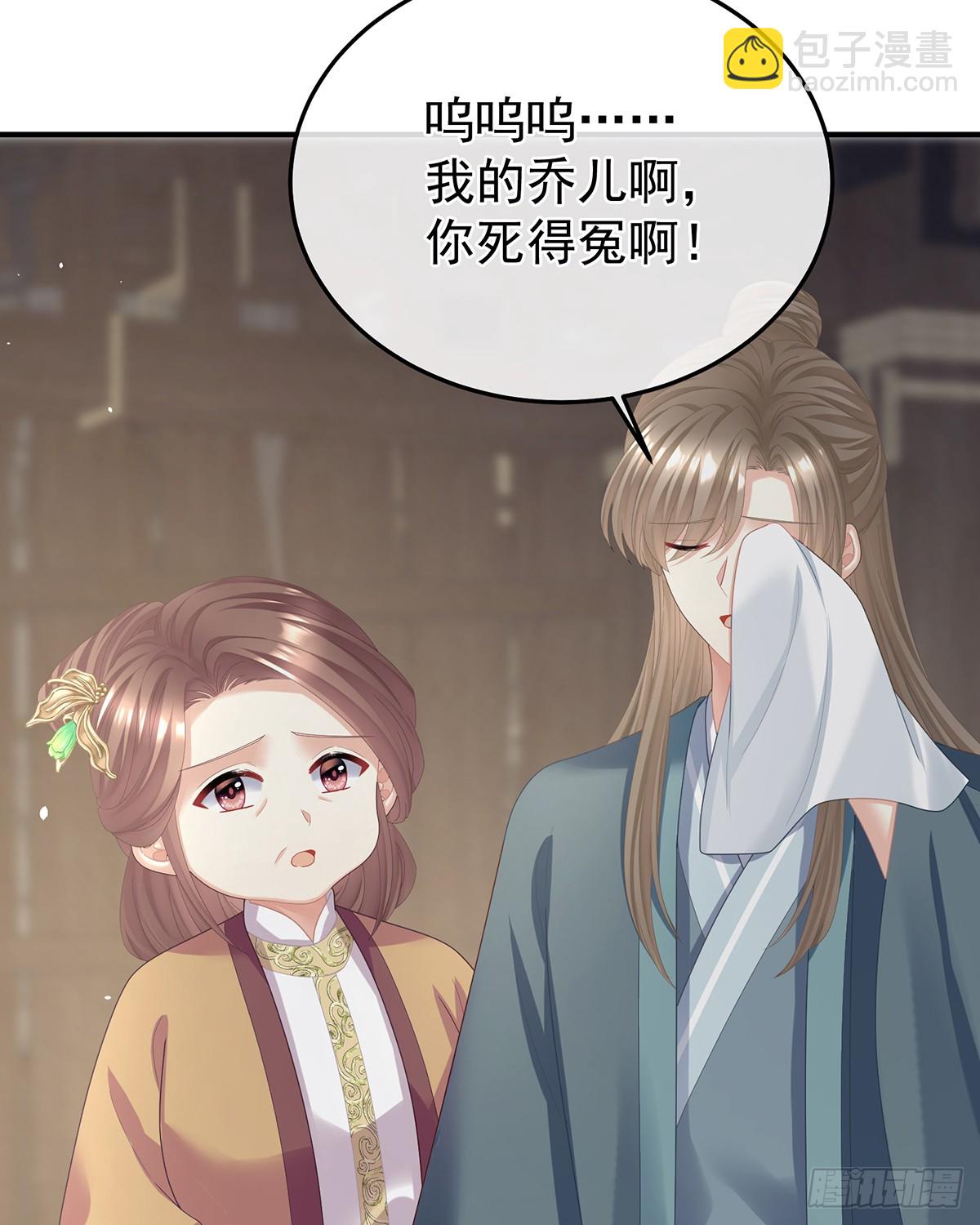 🍗女帝的后宫 身边出了个叛徒？！ 第29页
