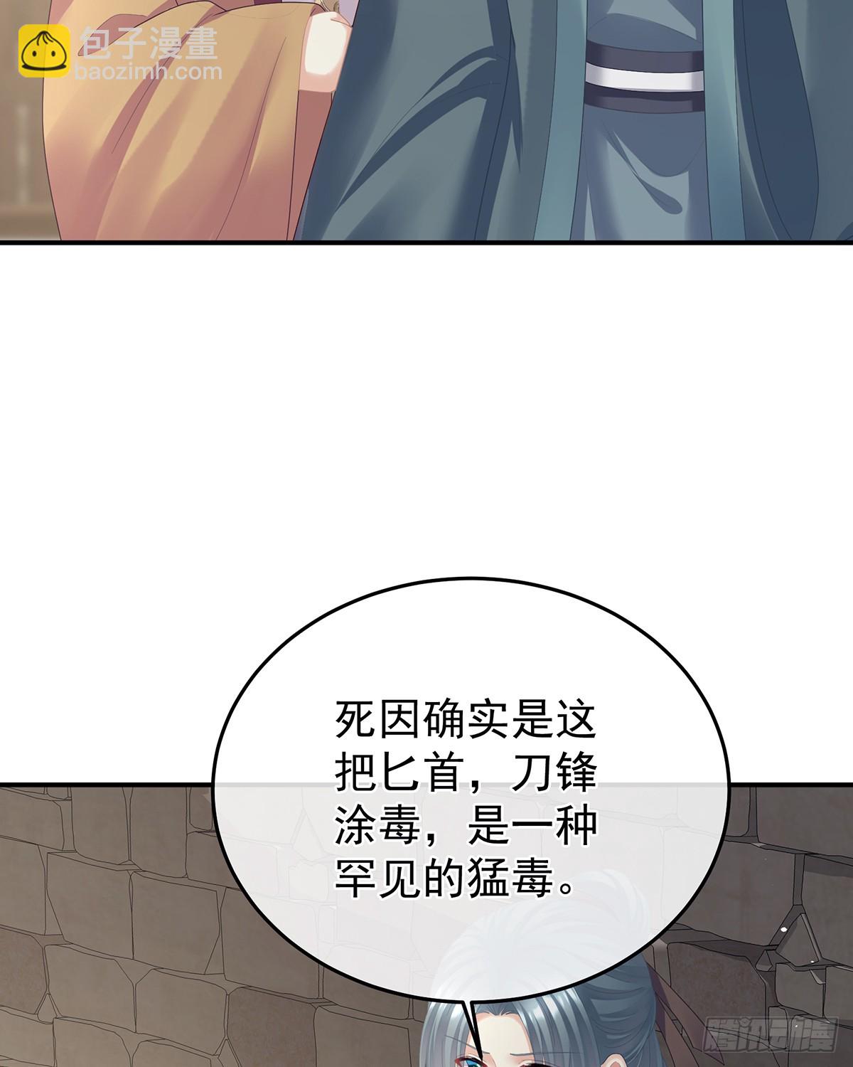 🍗女帝的后宫 身边出了个叛徒？！ 第30页