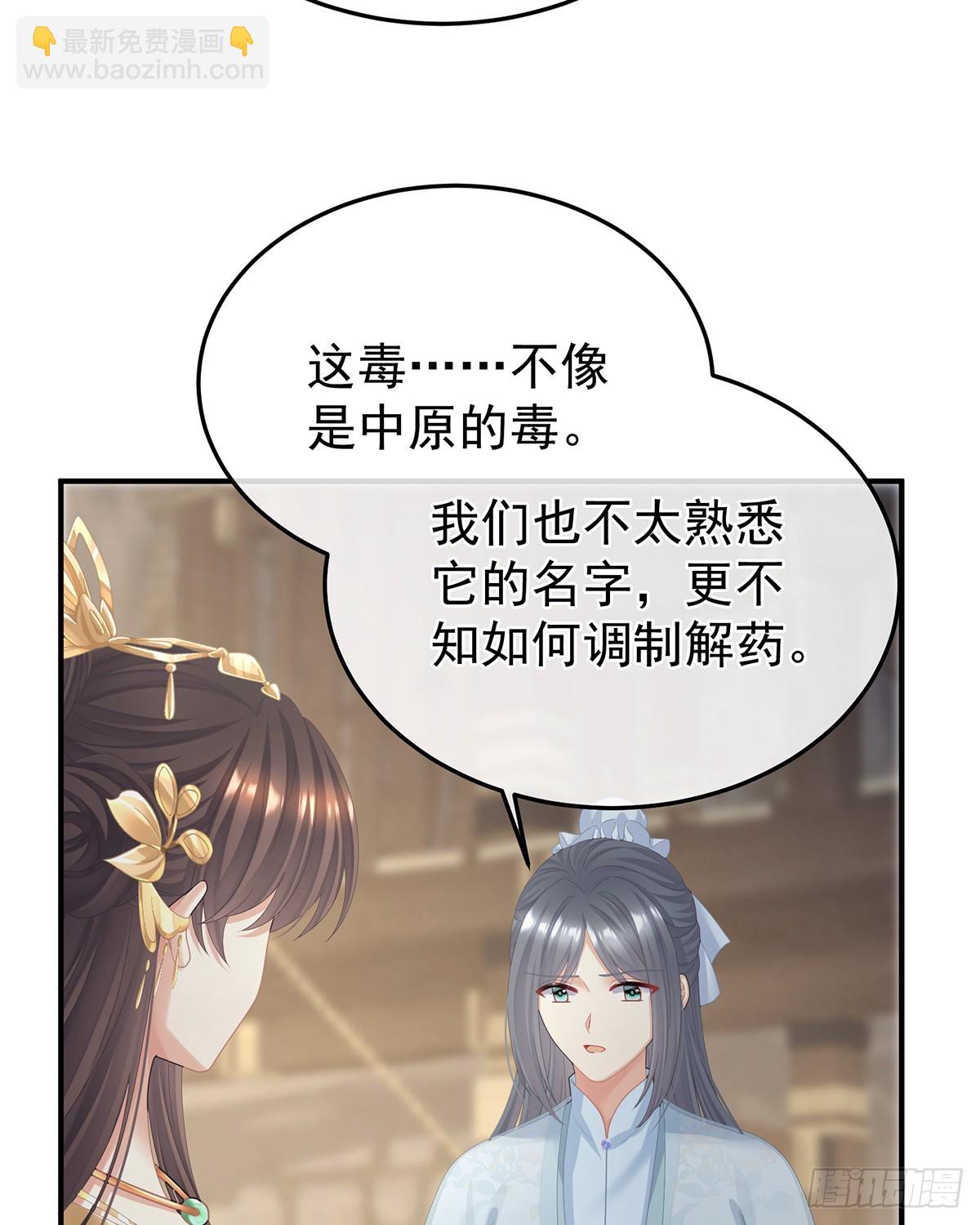 🍗女帝的后宫 身边出了个叛徒？！ 第32页