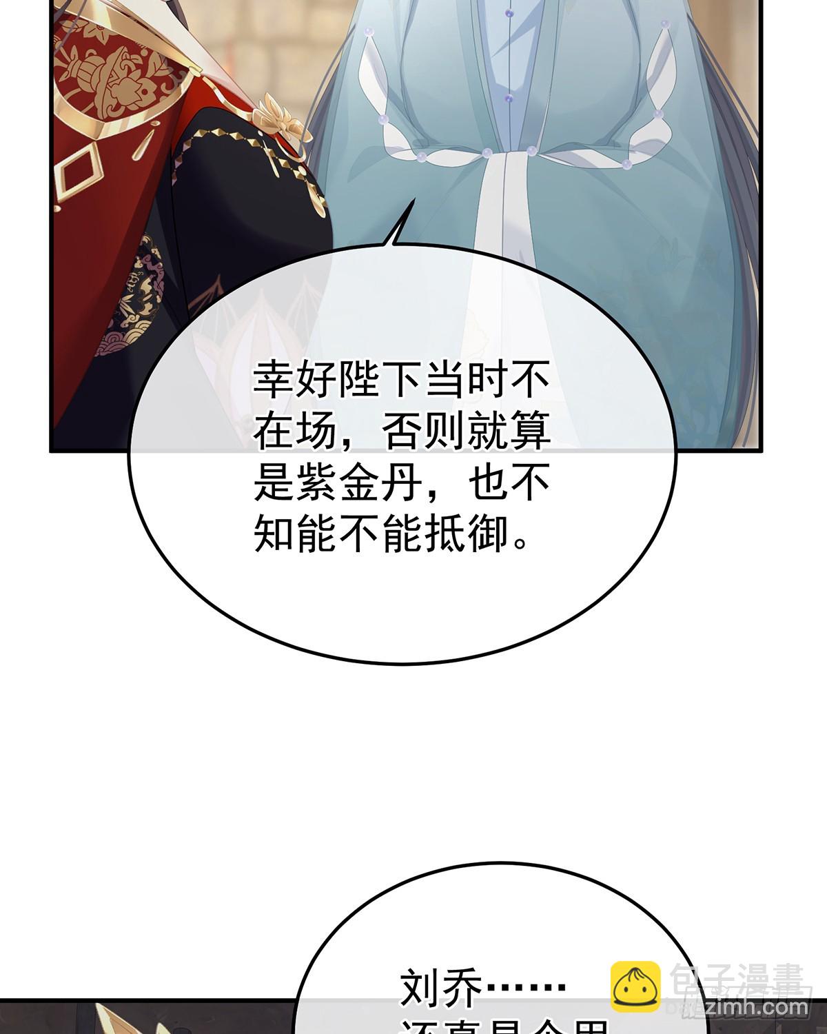 🍗女帝的后宫 身边出了个叛徒？！ 第33页