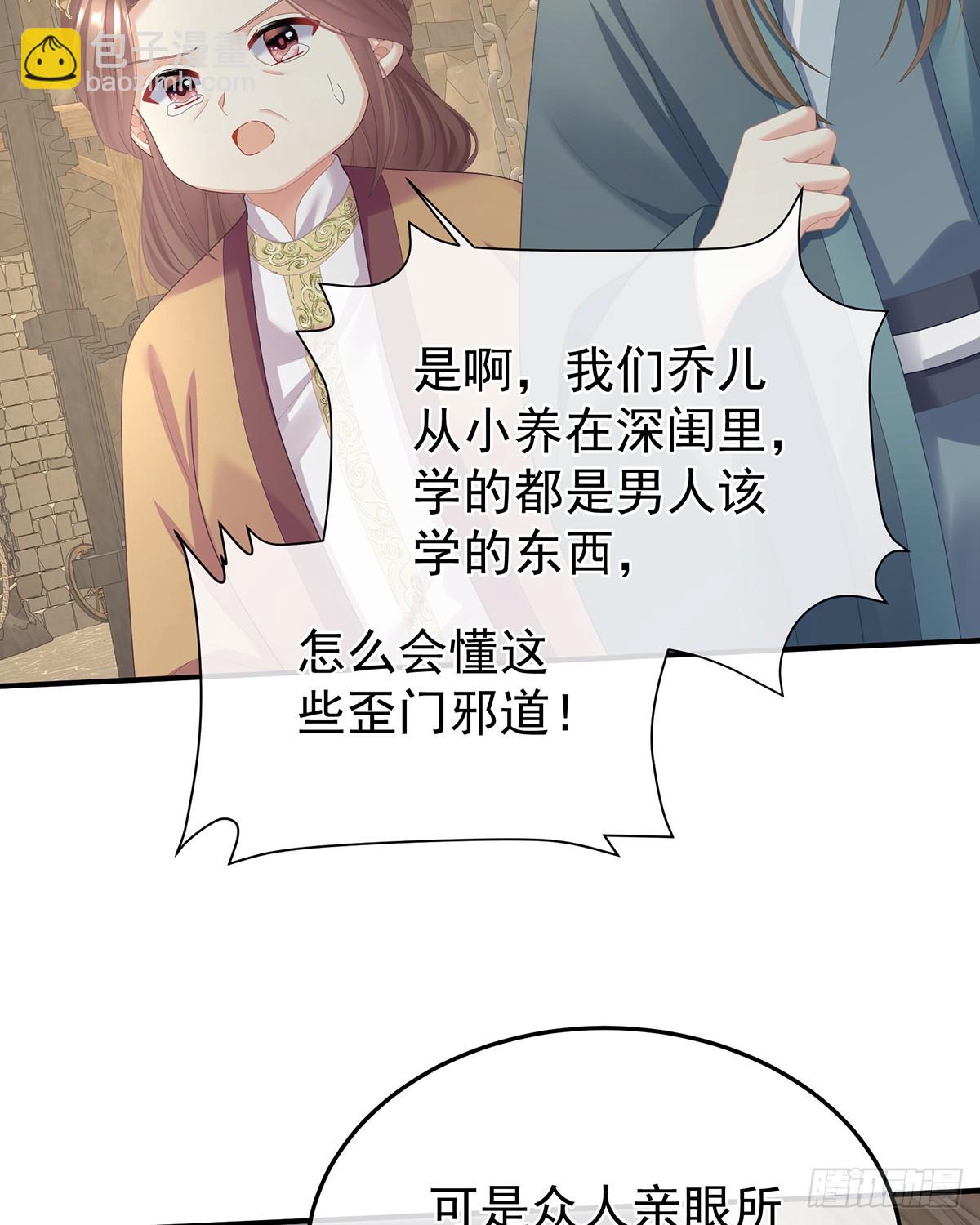🍗女帝的后宫 身边出了个叛徒？！ 第36页
