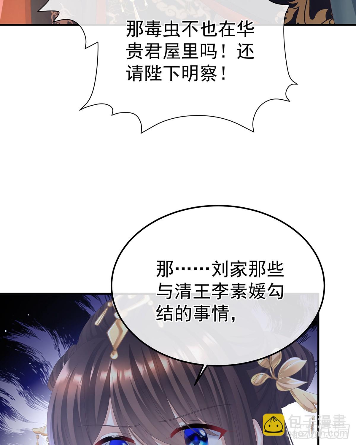 🍗女帝的后宫 身边出了个叛徒？！ 第38页