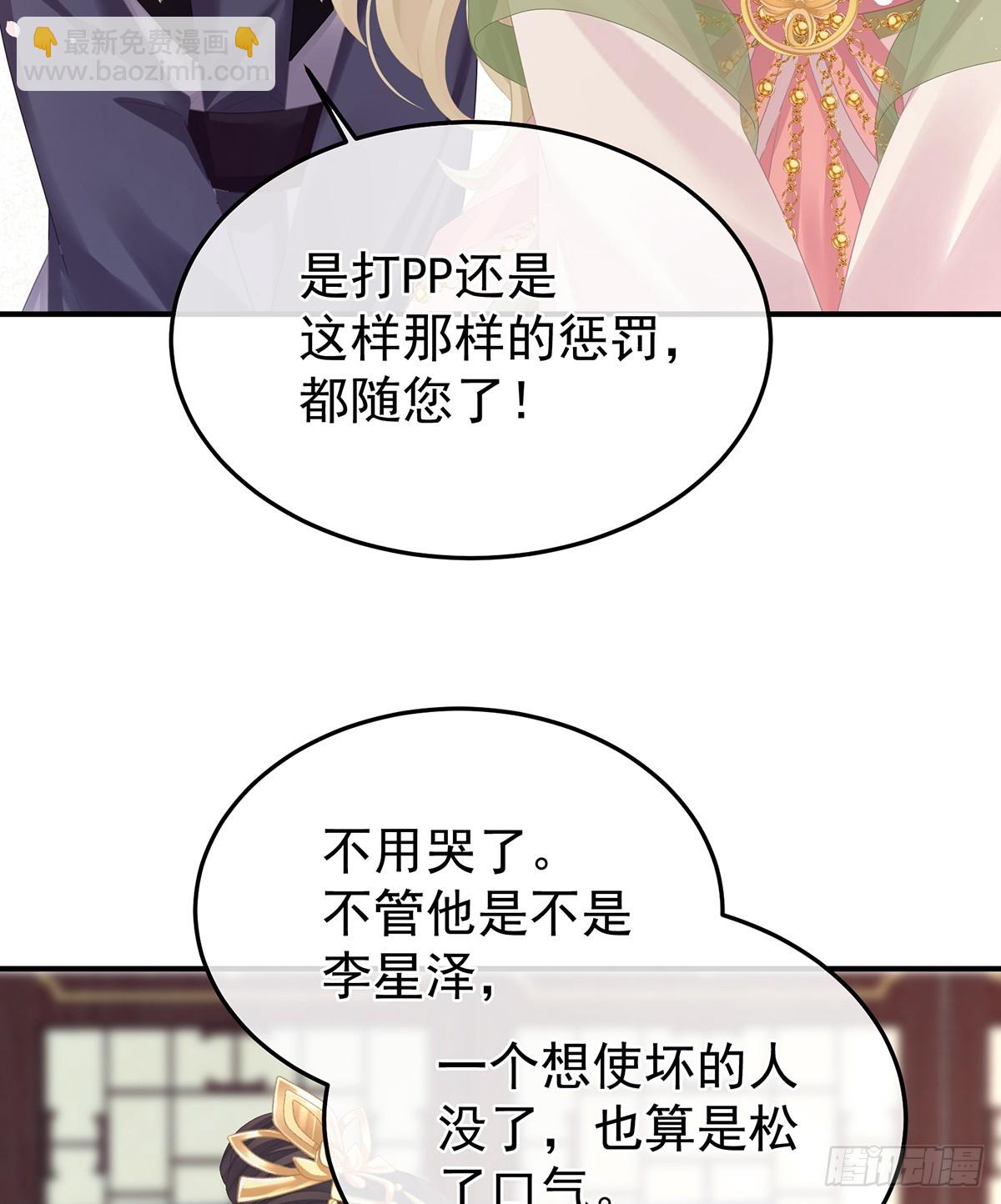 🍗女帝的后宫 身边出了个叛徒？！ 第48页