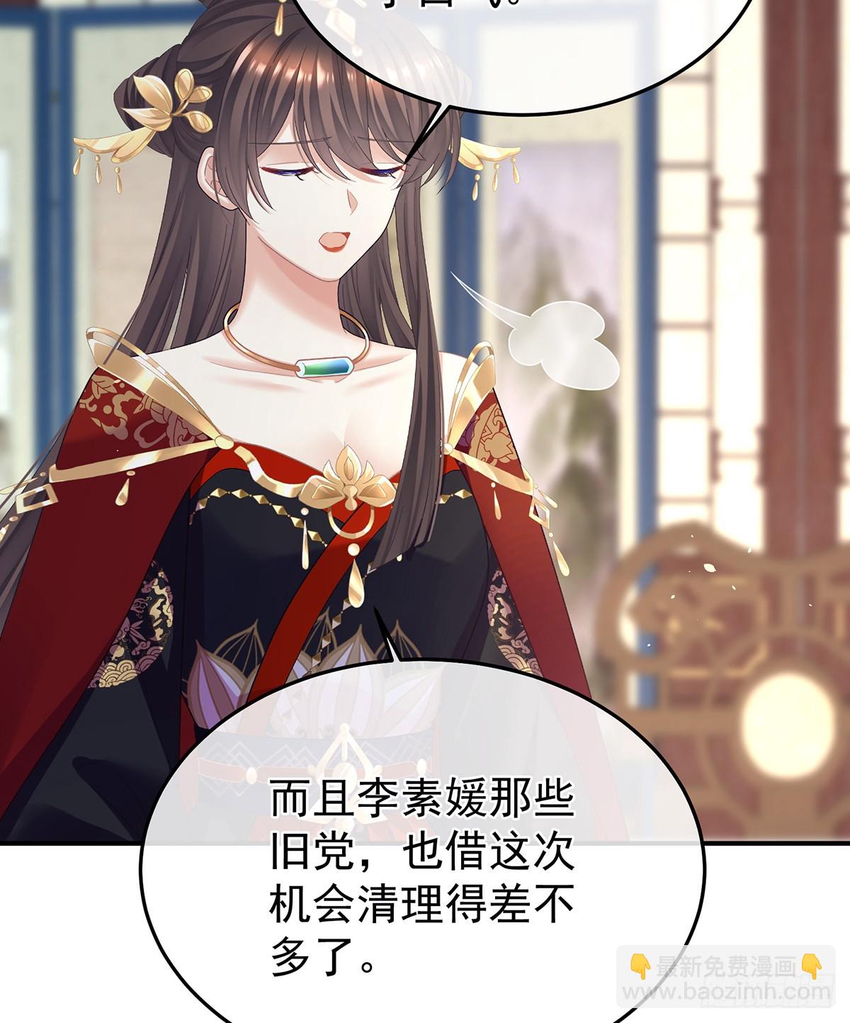 🍗女帝的后宫 身边出了个叛徒？！ 第49页
