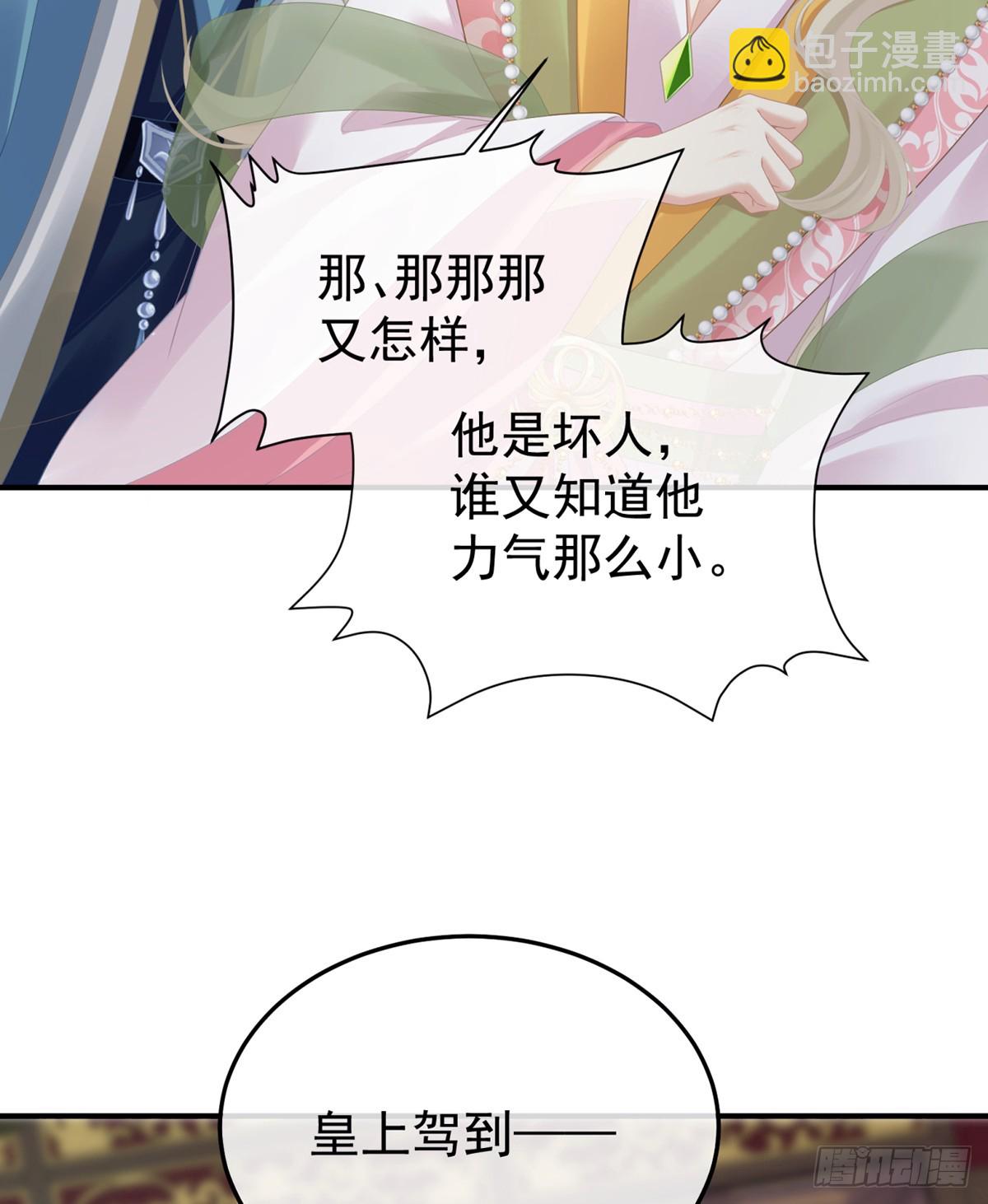 🍗女帝的后宫 身边出了个叛徒？！ 第7页
