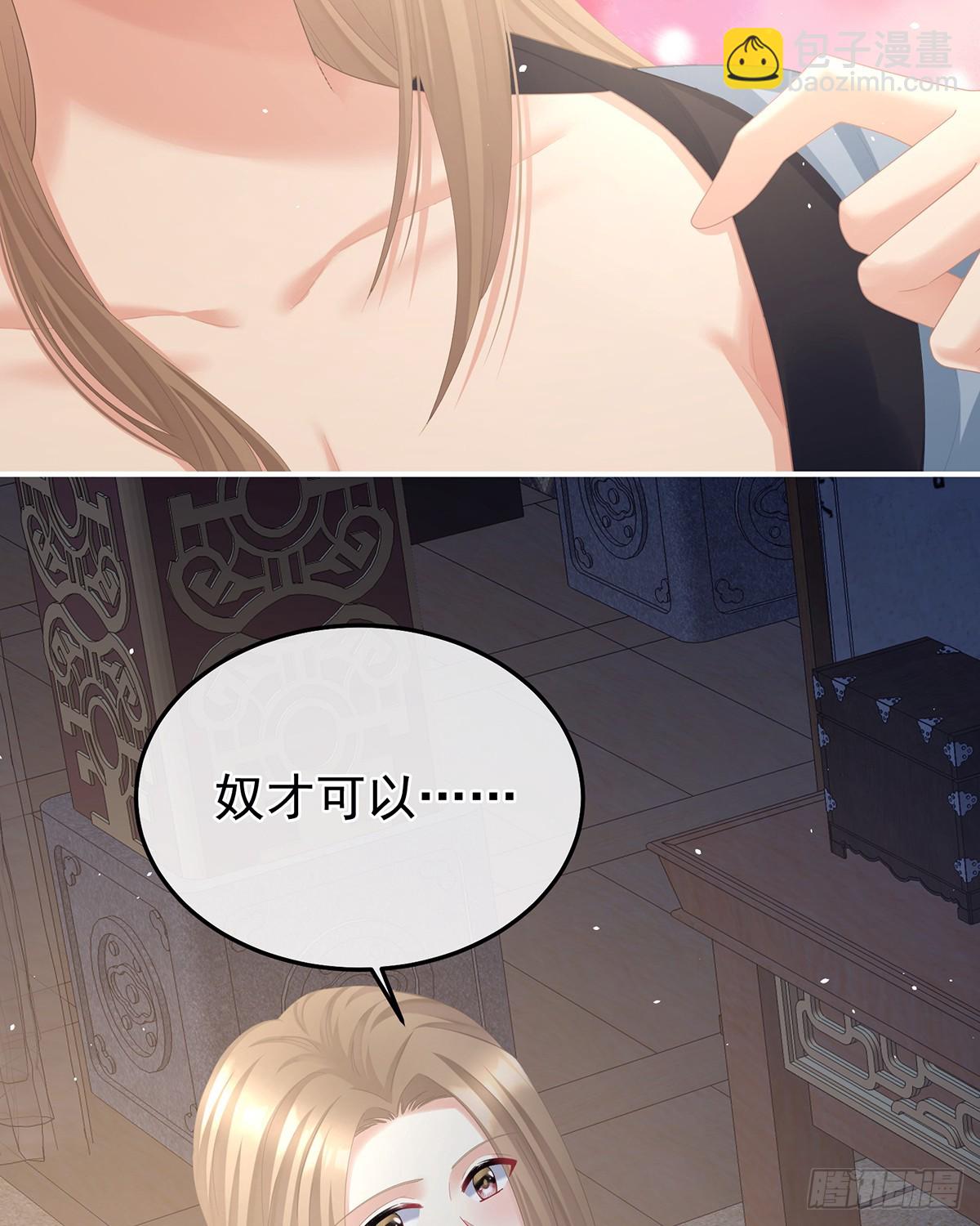 🍗女帝的后宫 恶毒的奴才 第5页