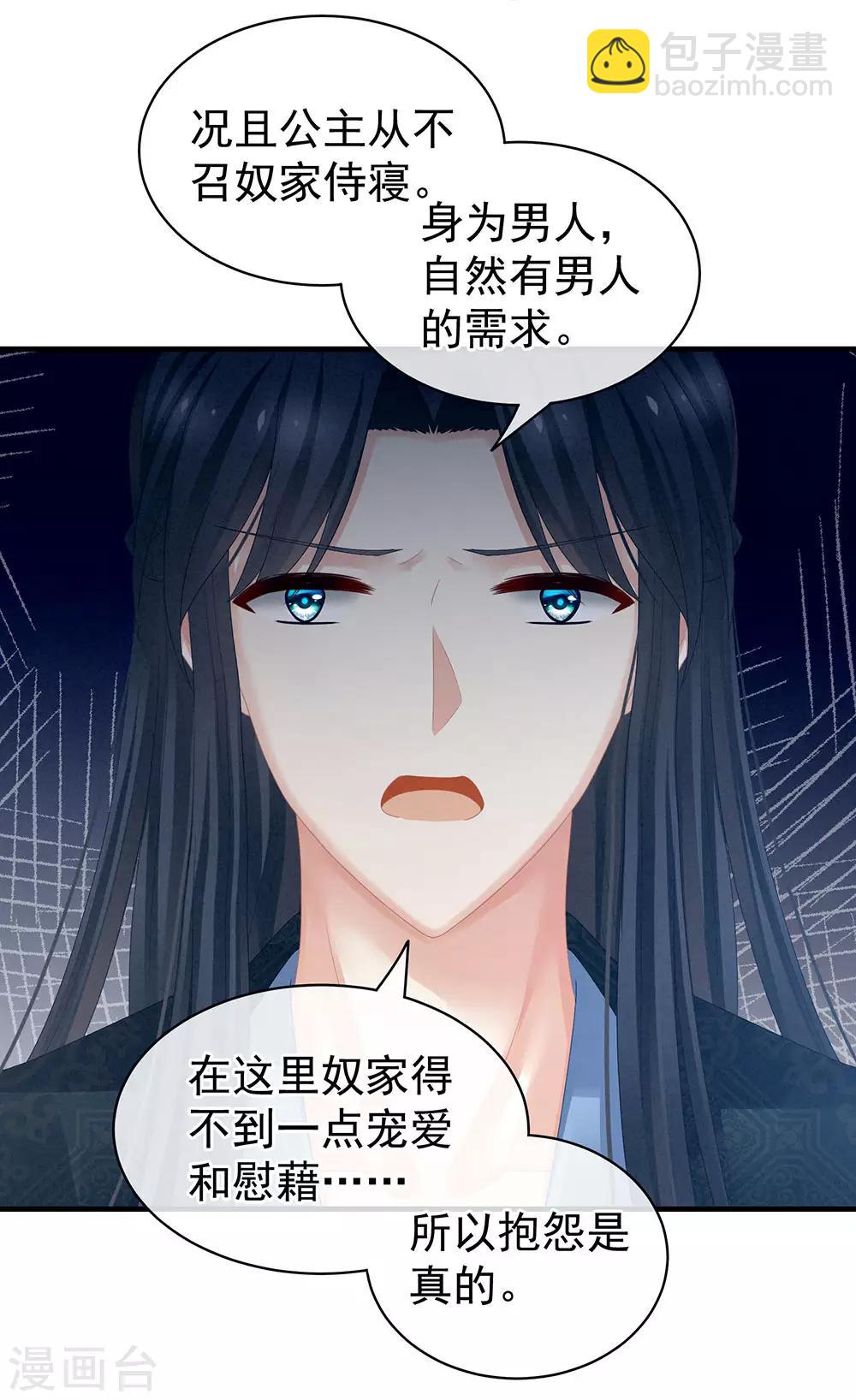 🍗女帝的后宫 第49话 白玉回京 第10页