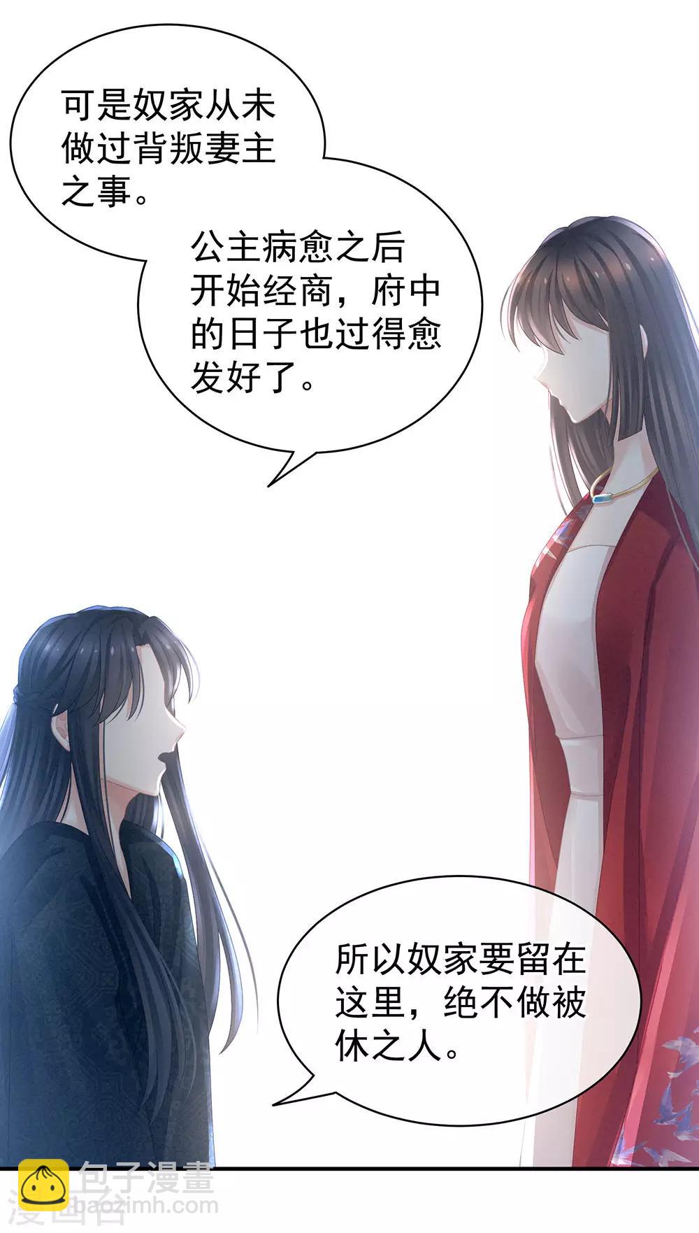 🍗女帝的后宫 第49话 白玉回京 第11页