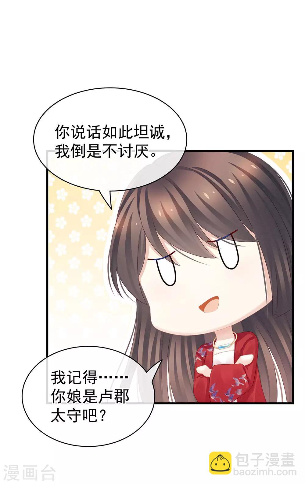 🍗女帝的后宫 第49话 白玉回京 第12页