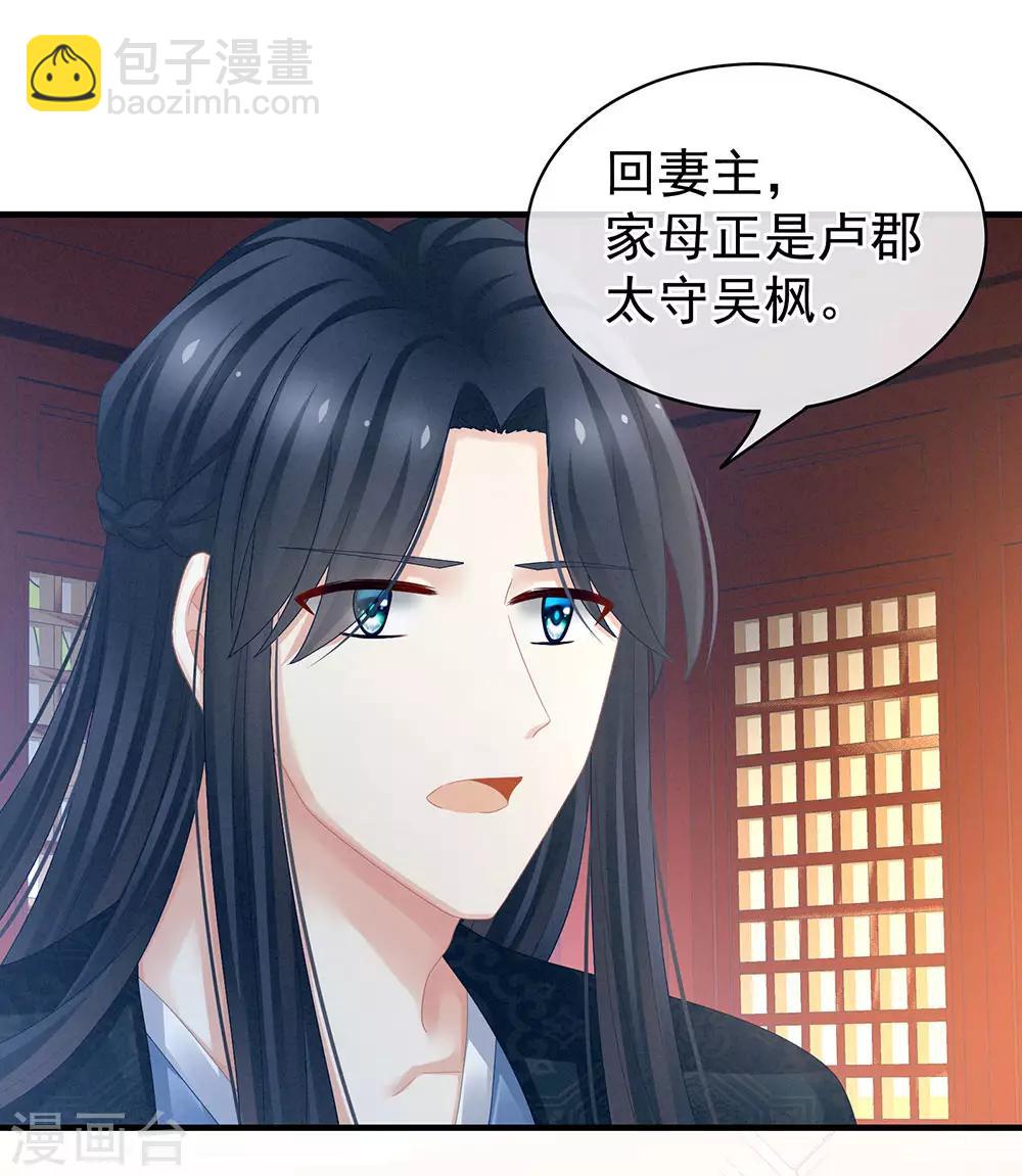 🍗女帝的后宫 第49话 白玉回京 第13页
