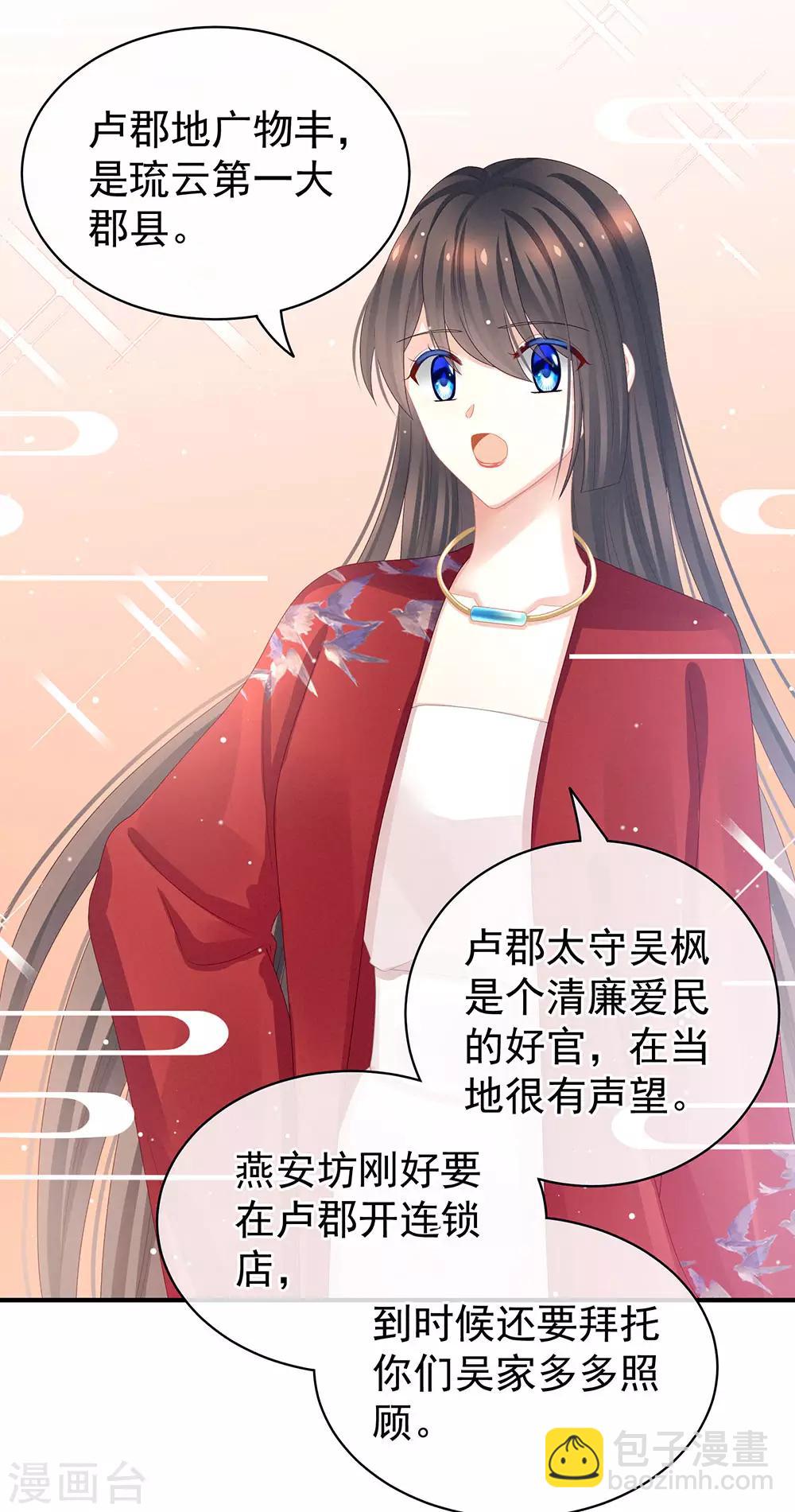 🍗女帝的后宫 第49话 白玉回京 第14页