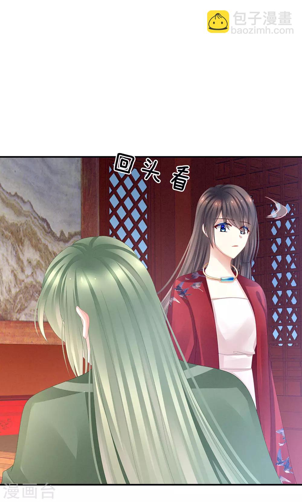 🍗女帝的后宫 第49话 白玉回京 第18页