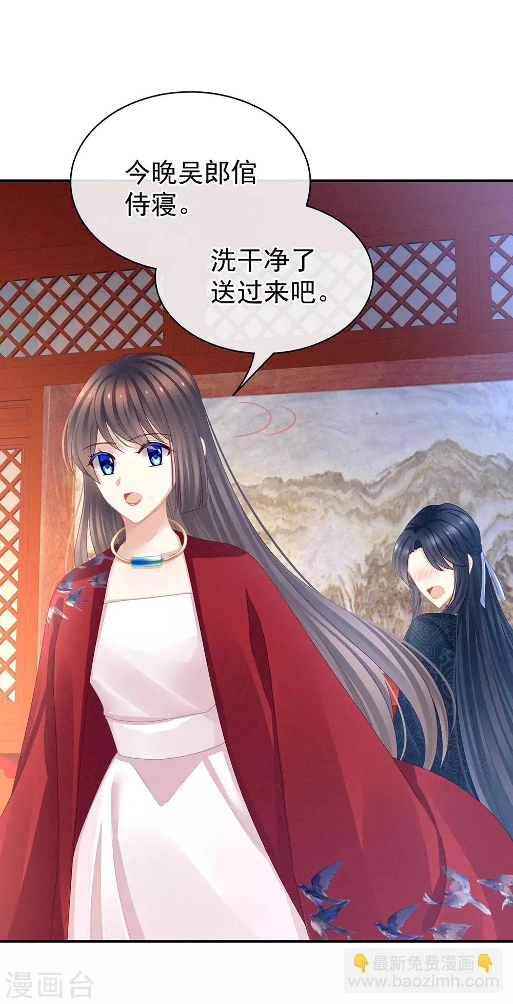 🍗女帝的后宫 第49话 白玉回京 第20页