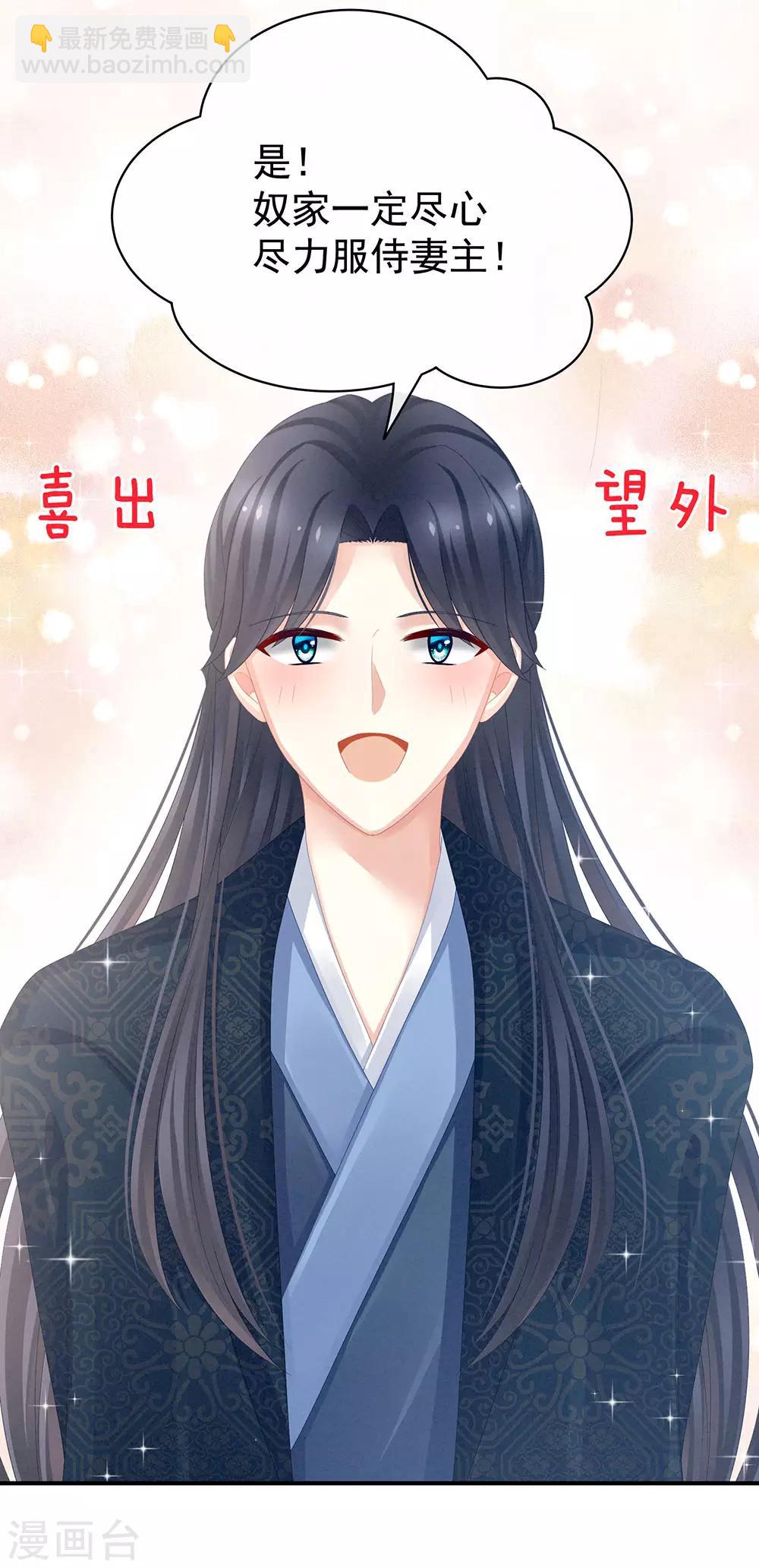 🍗女帝的后宫 第49话 白玉回京 第23页