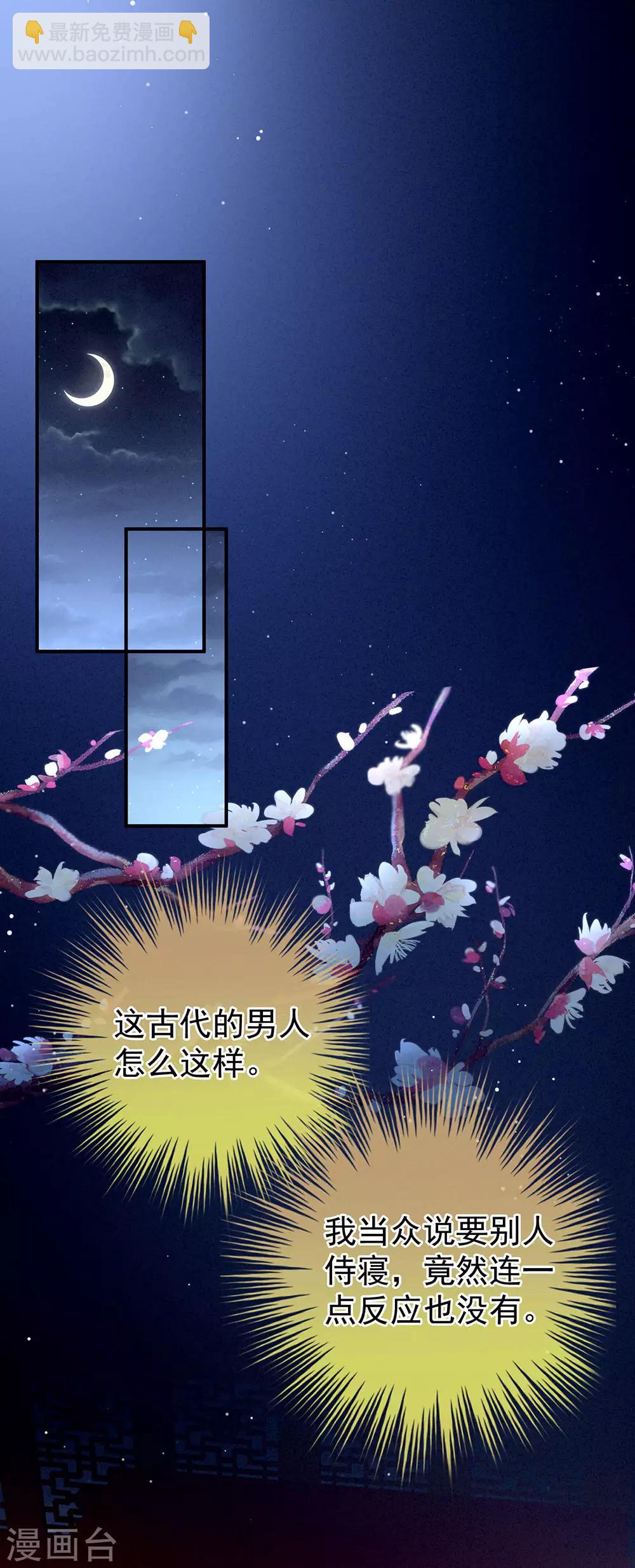 🍗女帝的后宫 第49话 白玉回京 第25页