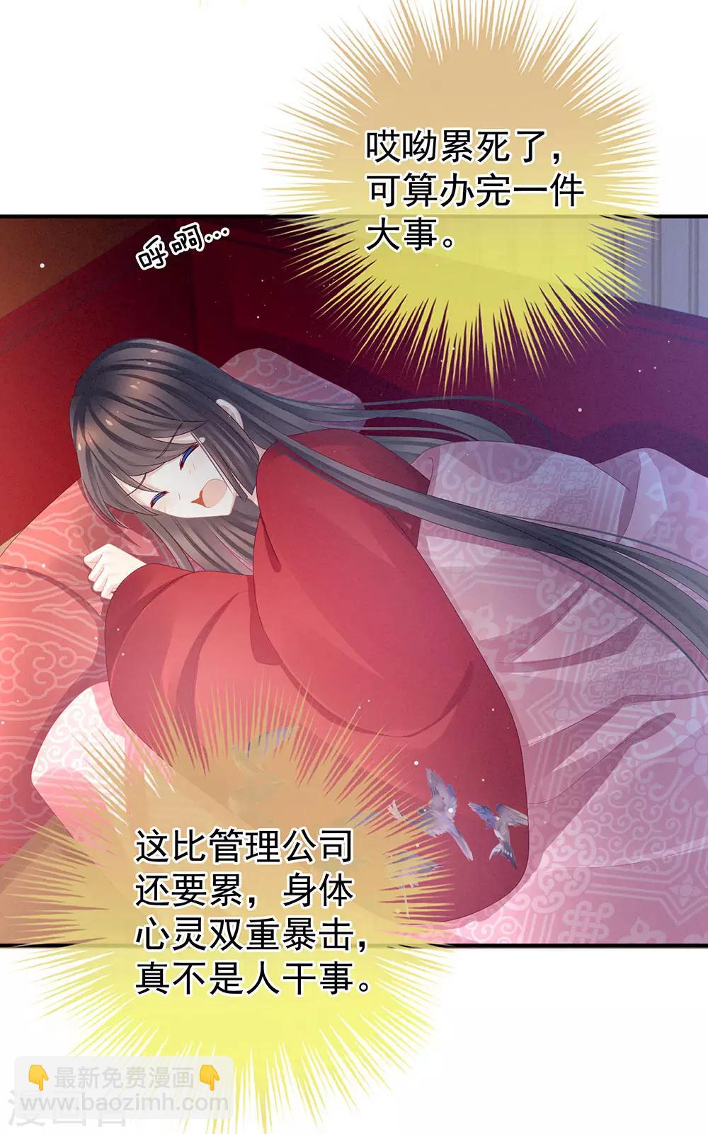 🍗女帝的后宫 第49话 白玉回京 第27页