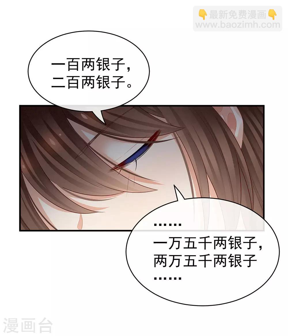 🍗女帝的后宫 第49话 白玉回京 第28页