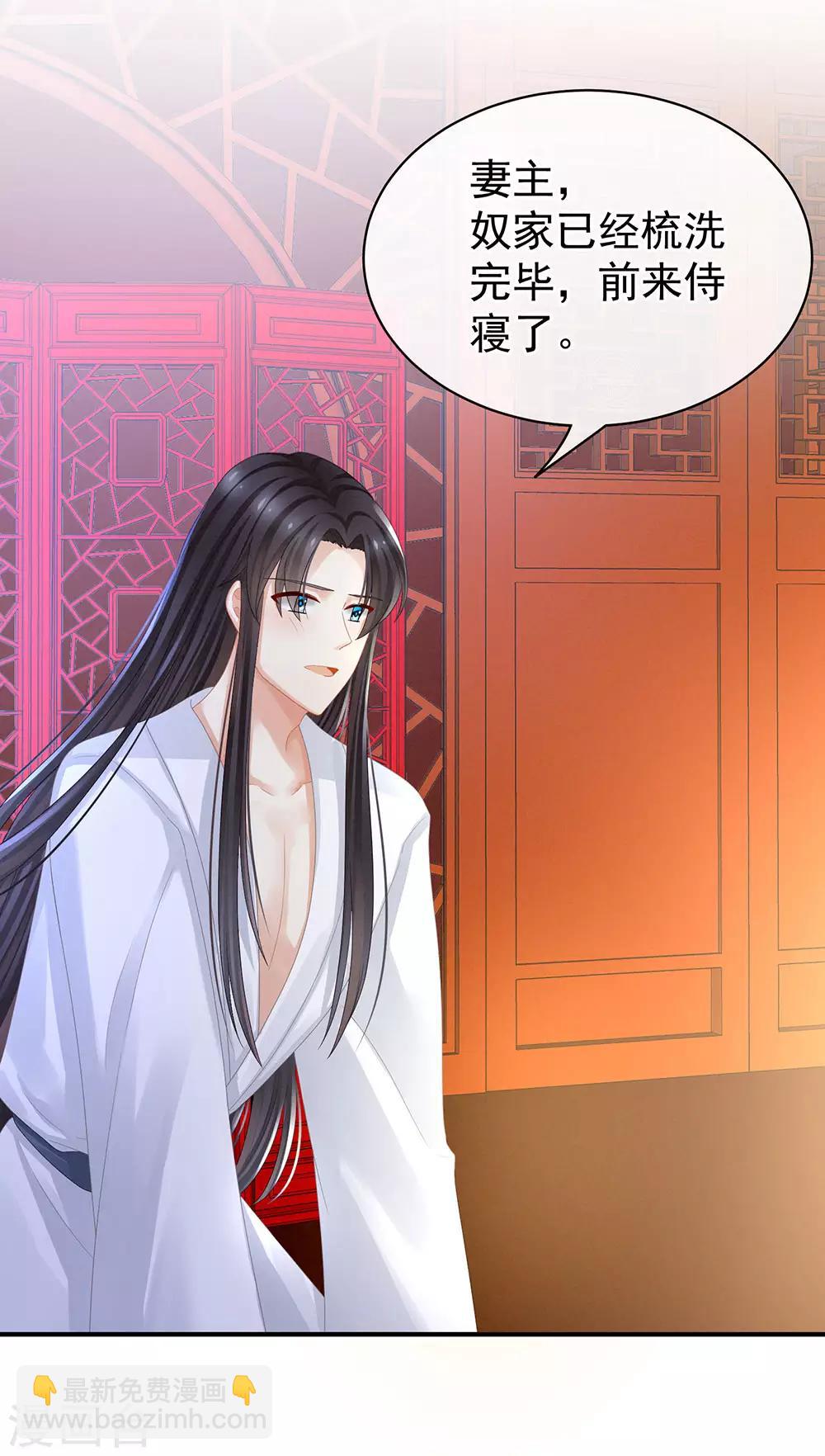 🍗女帝的后宫 第49话 白玉回京 第30页