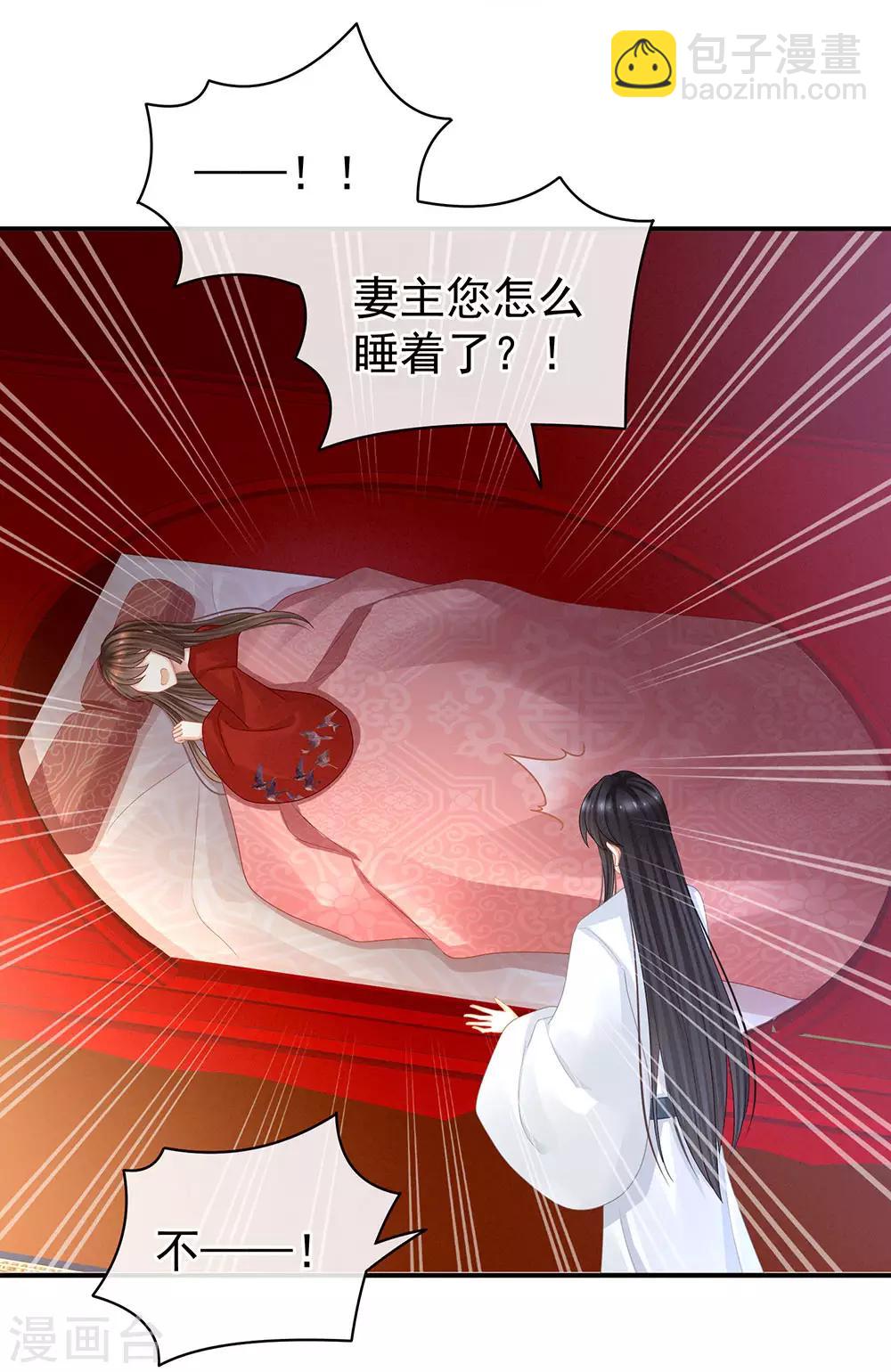 🍗女帝的后宫 第49话 白玉回京 第31页