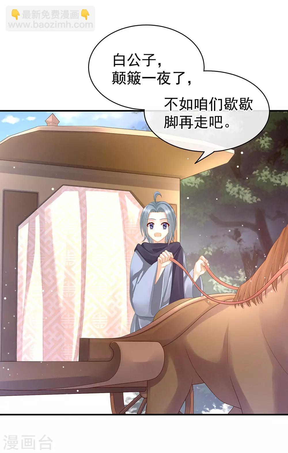 🍗女帝的后宫 第49话 白玉回京 第33页